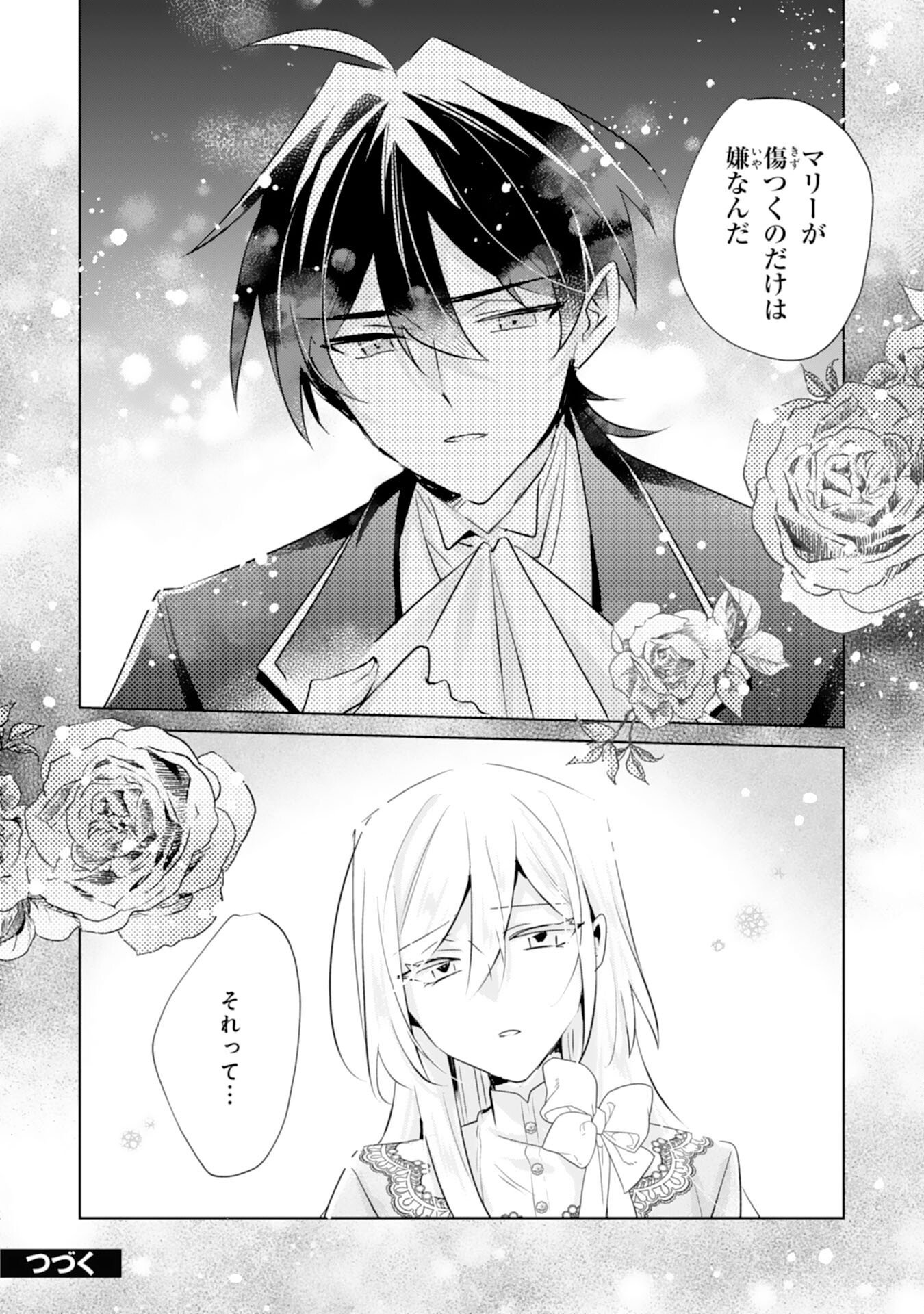 Doumo, Uwasa no Akujo de Gozaimasu Chapter 9 26ページ