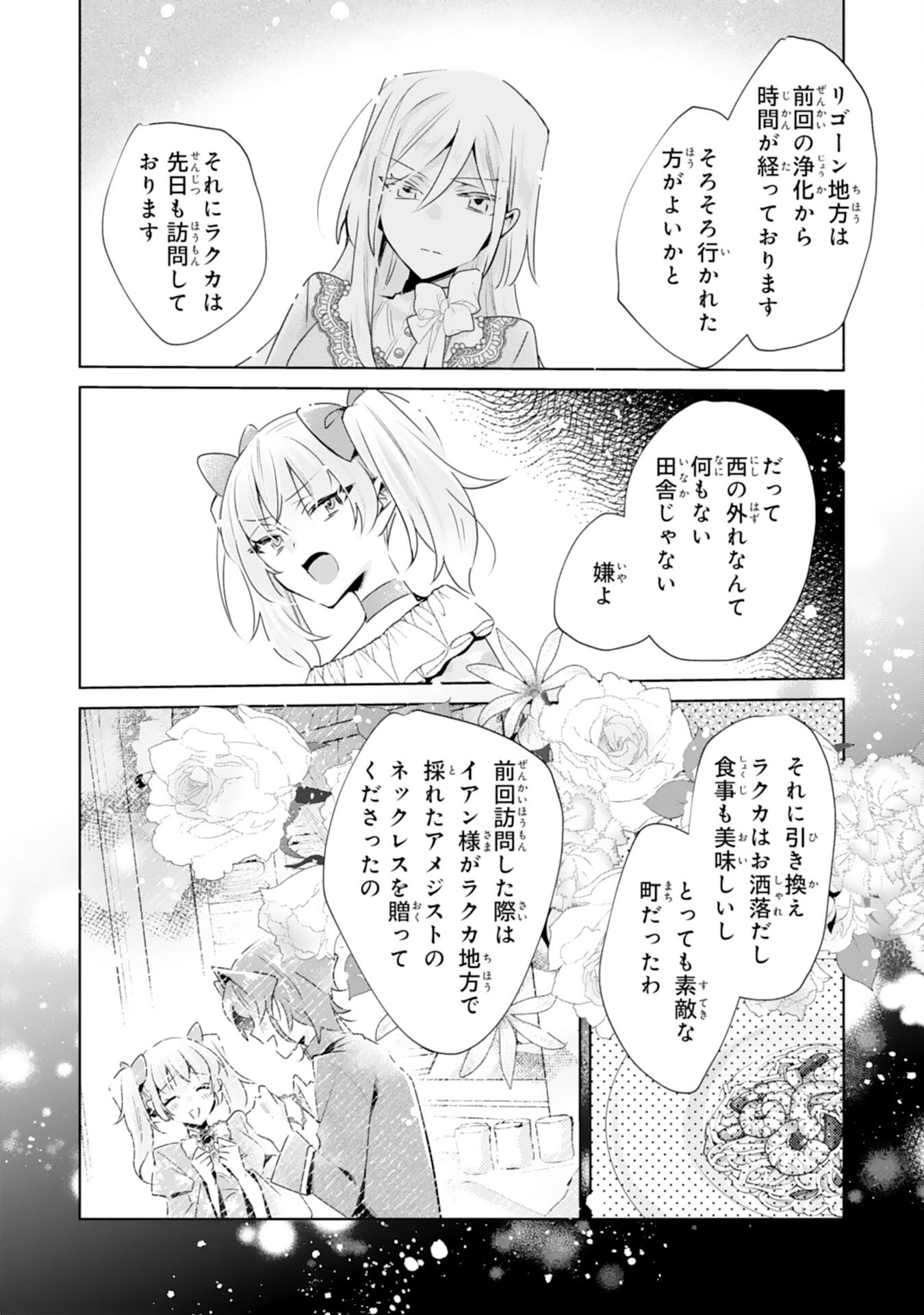Doumo, Uwasa no Akujo de Gozaimasu Chapter 9 4ページ