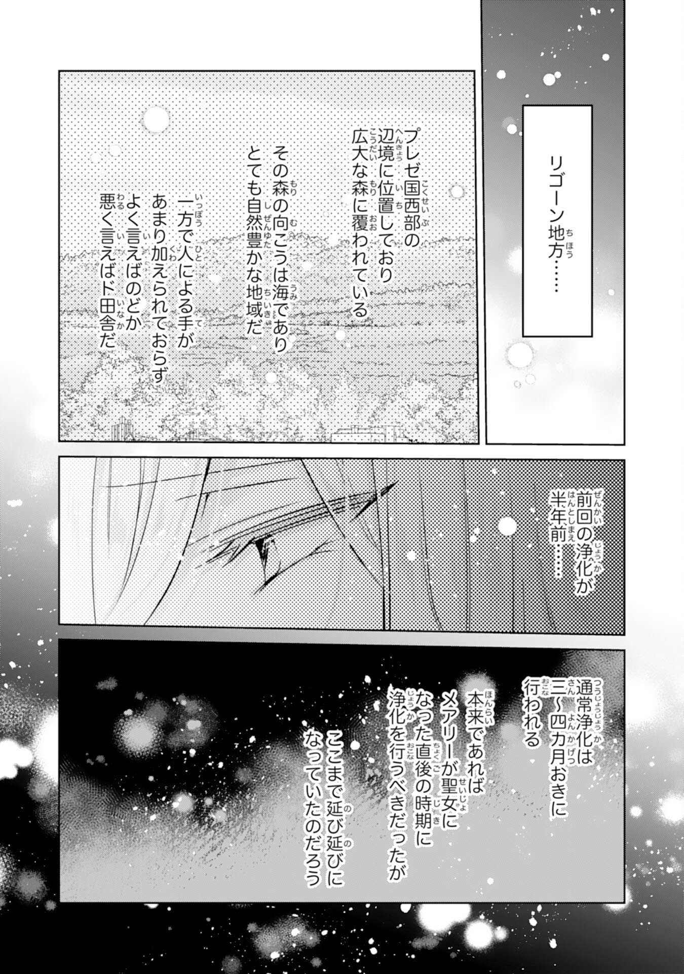 Doumo, Uwasa no Akujo de Gozaimasu Chapter 9 5ページ