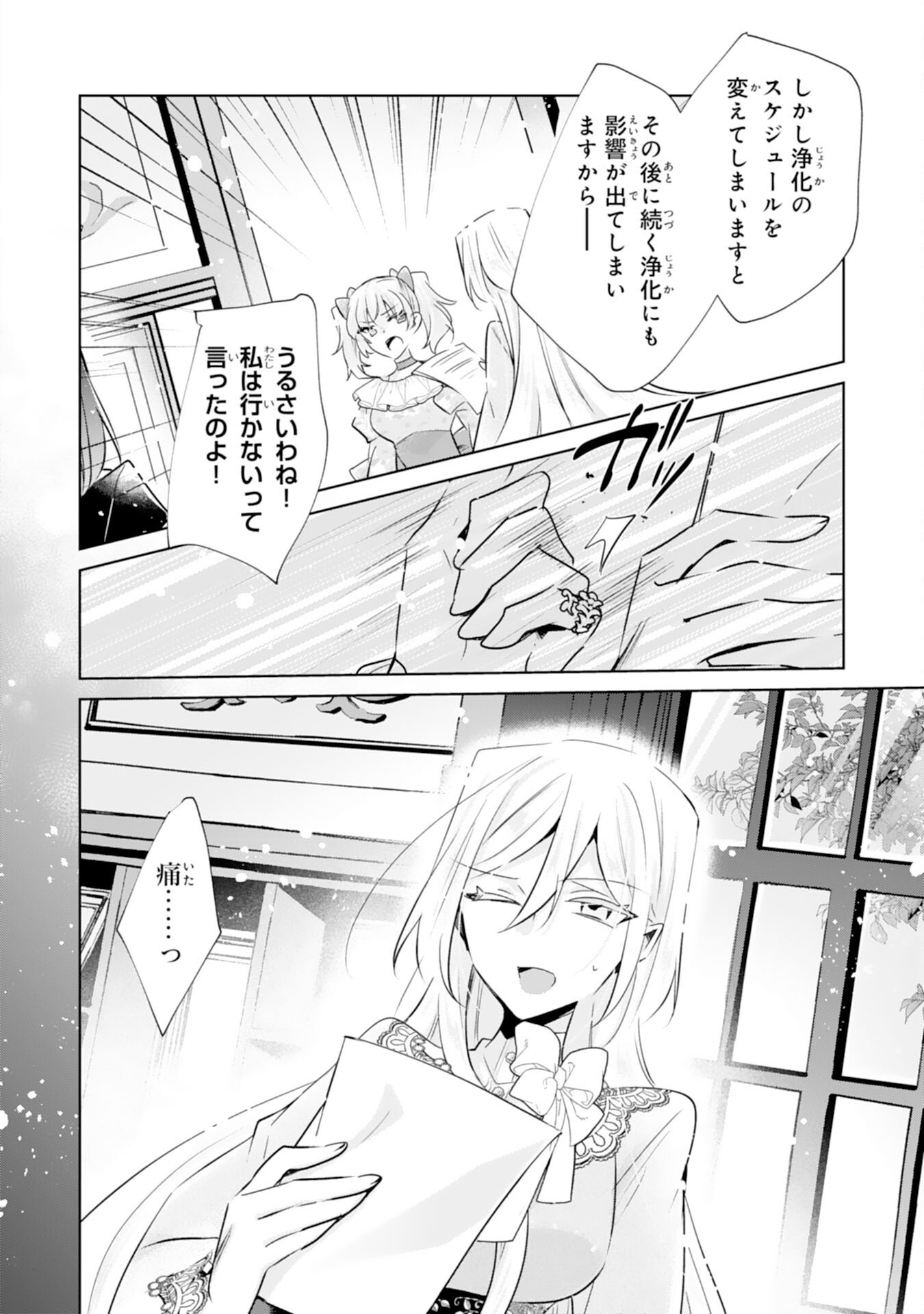 Doumo, Uwasa no Akujo de Gozaimasu Chapter 9 6ページ