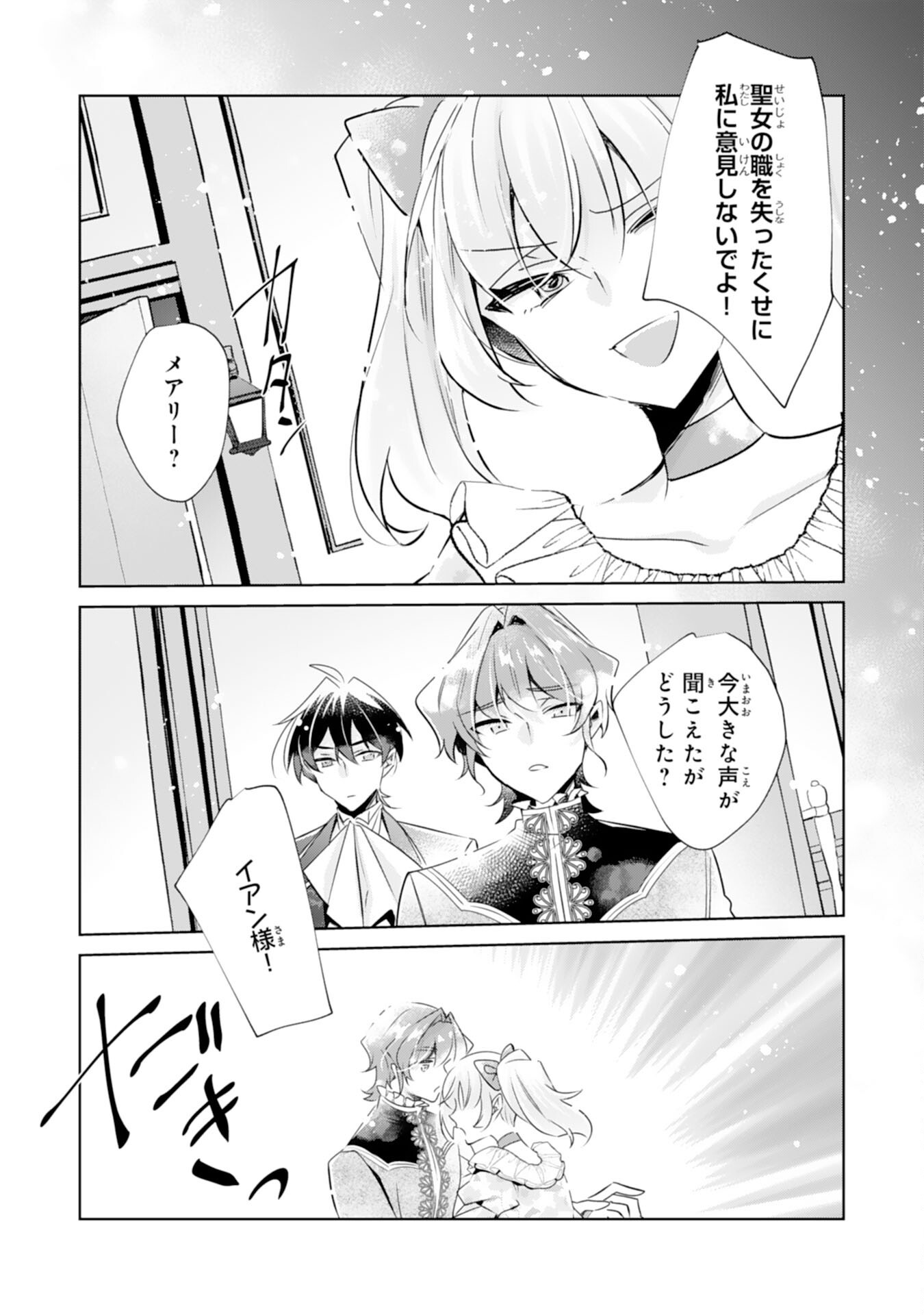 Doumo, Uwasa no Akujo de Gozaimasu Chapter 9 7ページ