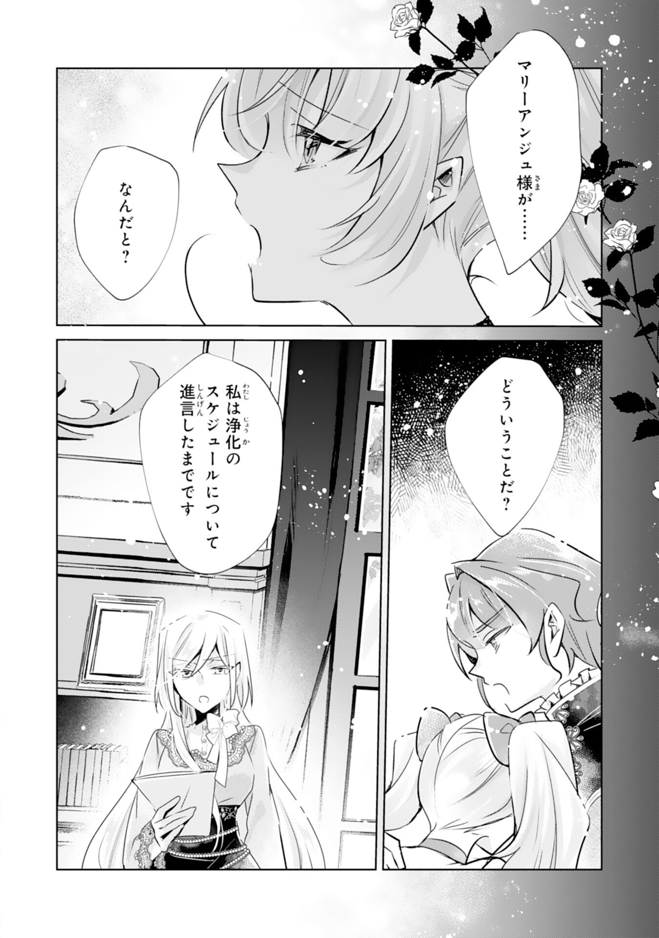Doumo, Uwasa no Akujo de Gozaimasu Chapter 9 8ページ