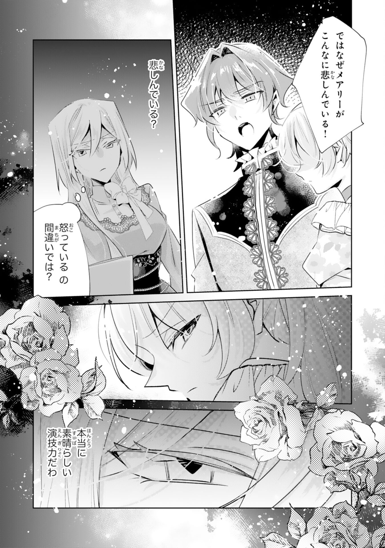 Doumo, Uwasa no Akujo de Gozaimasu Chapter 9 9ページ
