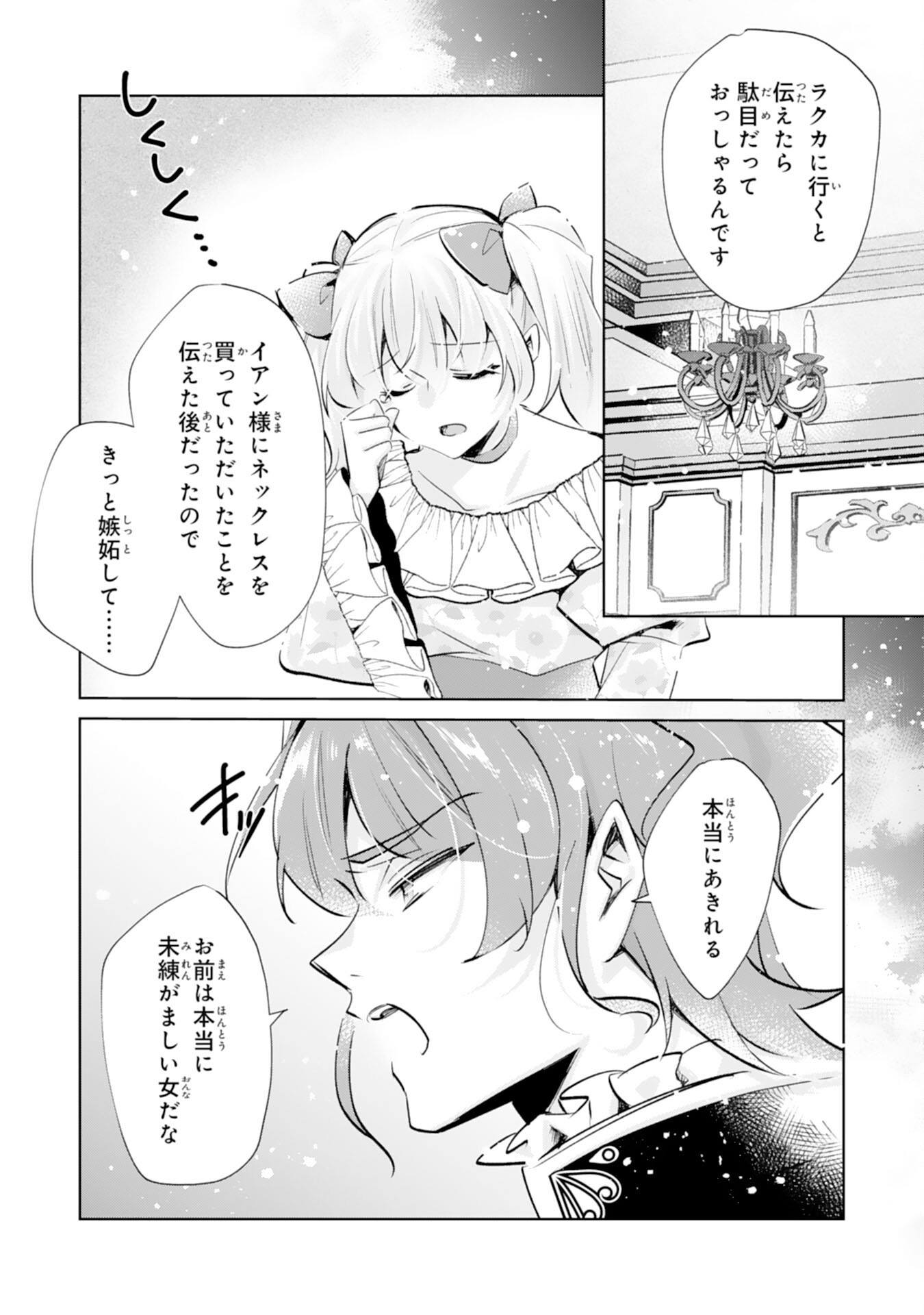 Doumo, Uwasa no Akujo de Gozaimasu Chapter 9 10ページ