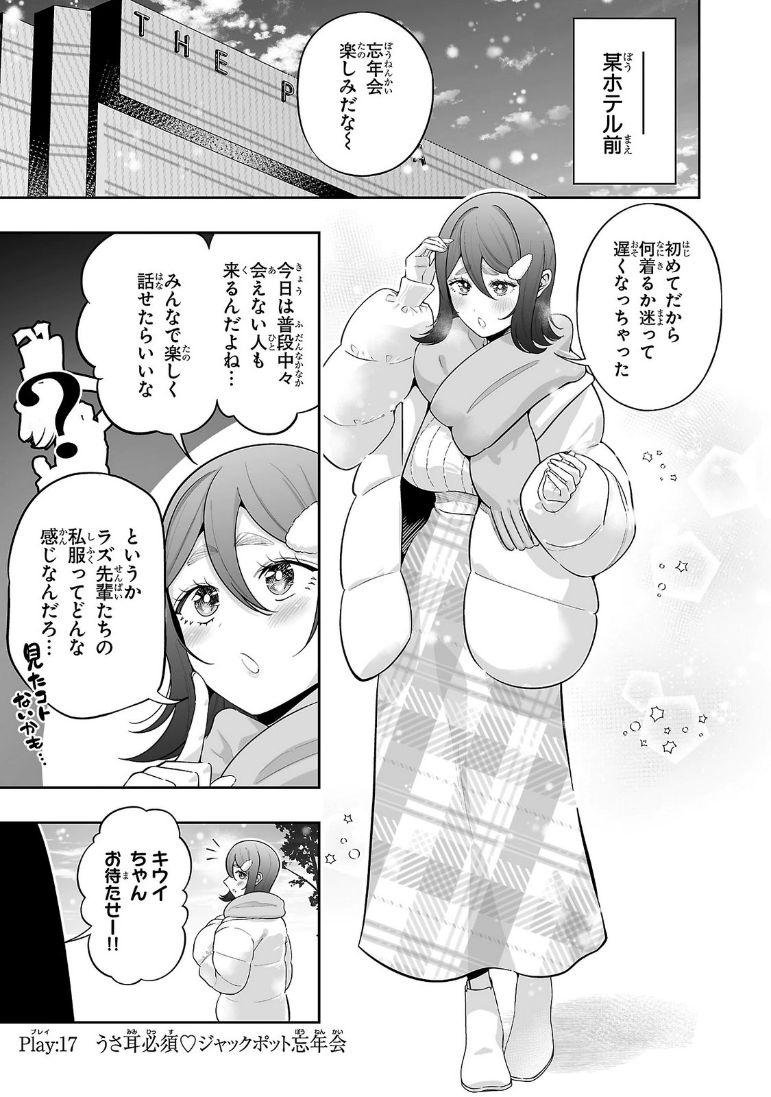 Usamimi Jackpot Chapter 17 1ページ