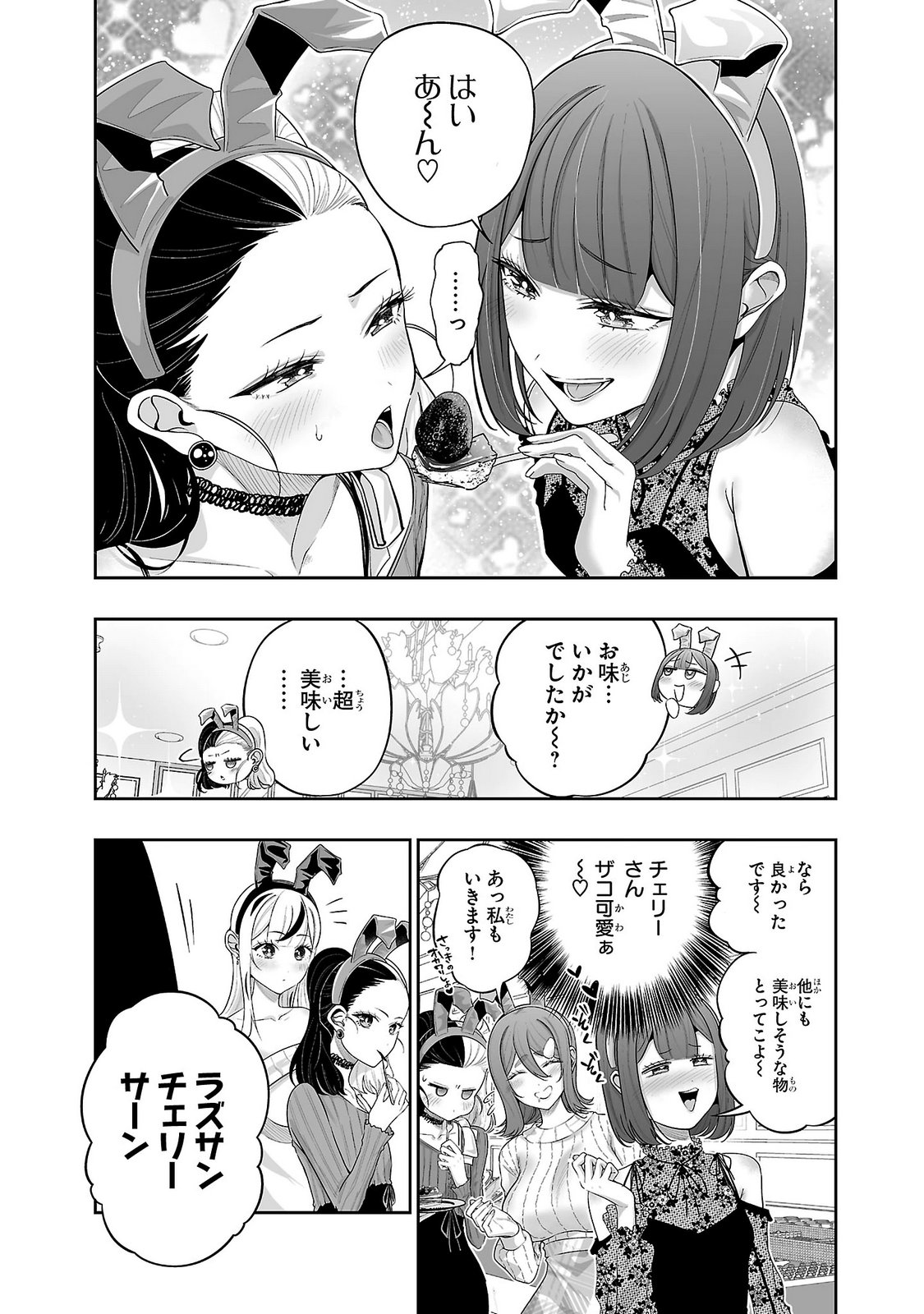 Usamimi Jackpot Chapter 17 11ページ