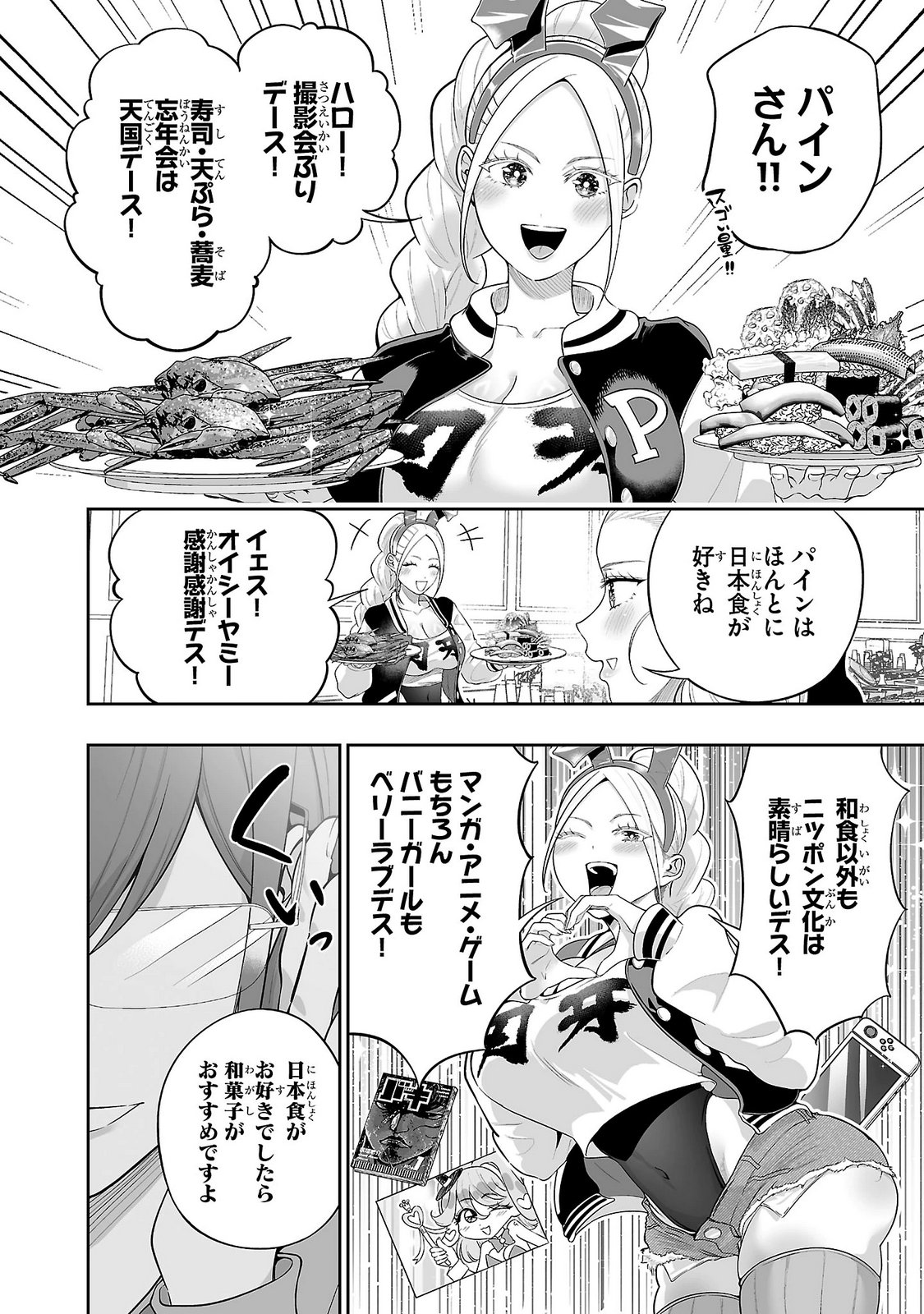 Usamimi Jackpot Chapter 17 12ページ