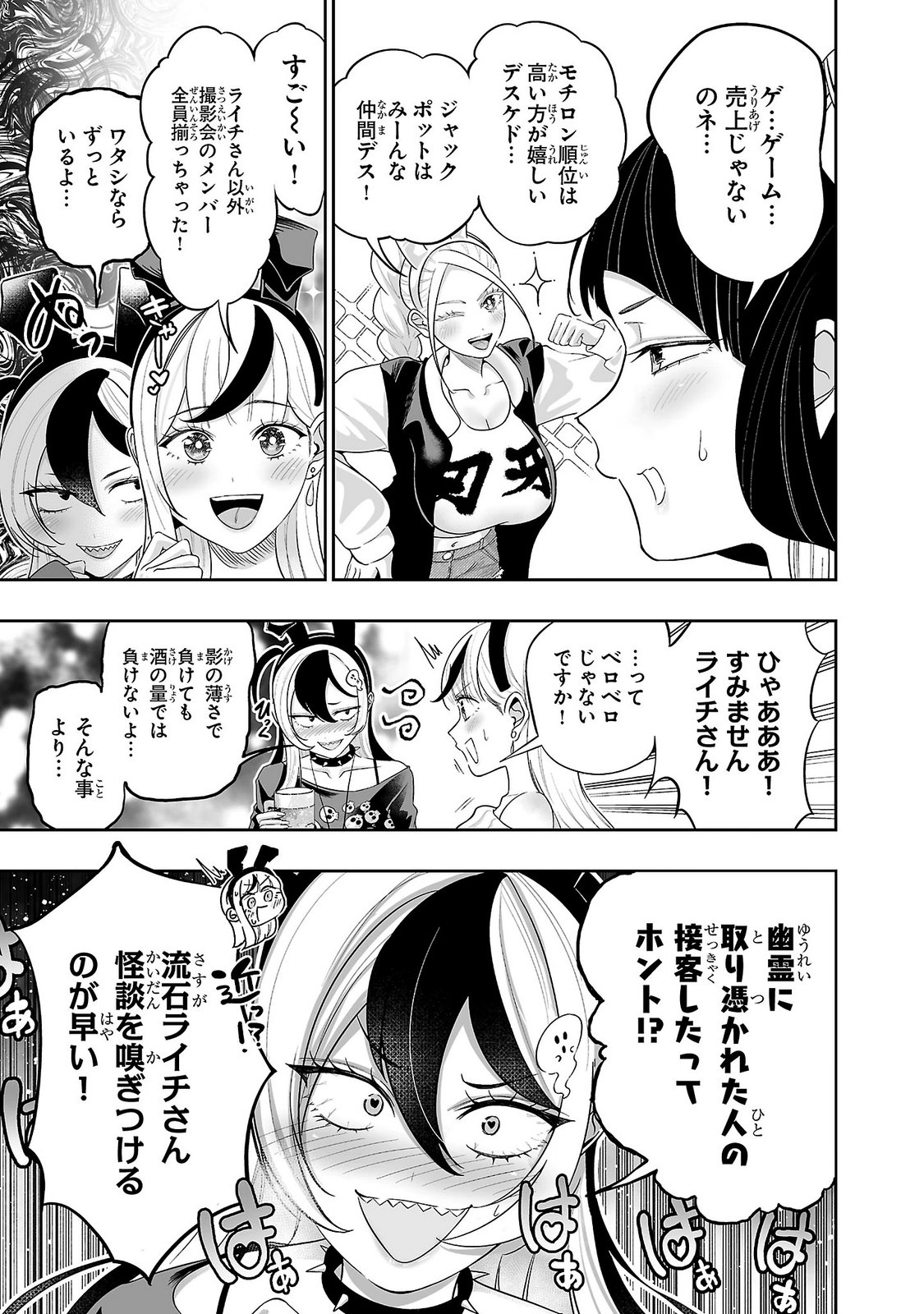 Usamimi Jackpot Chapter 17 17ページ