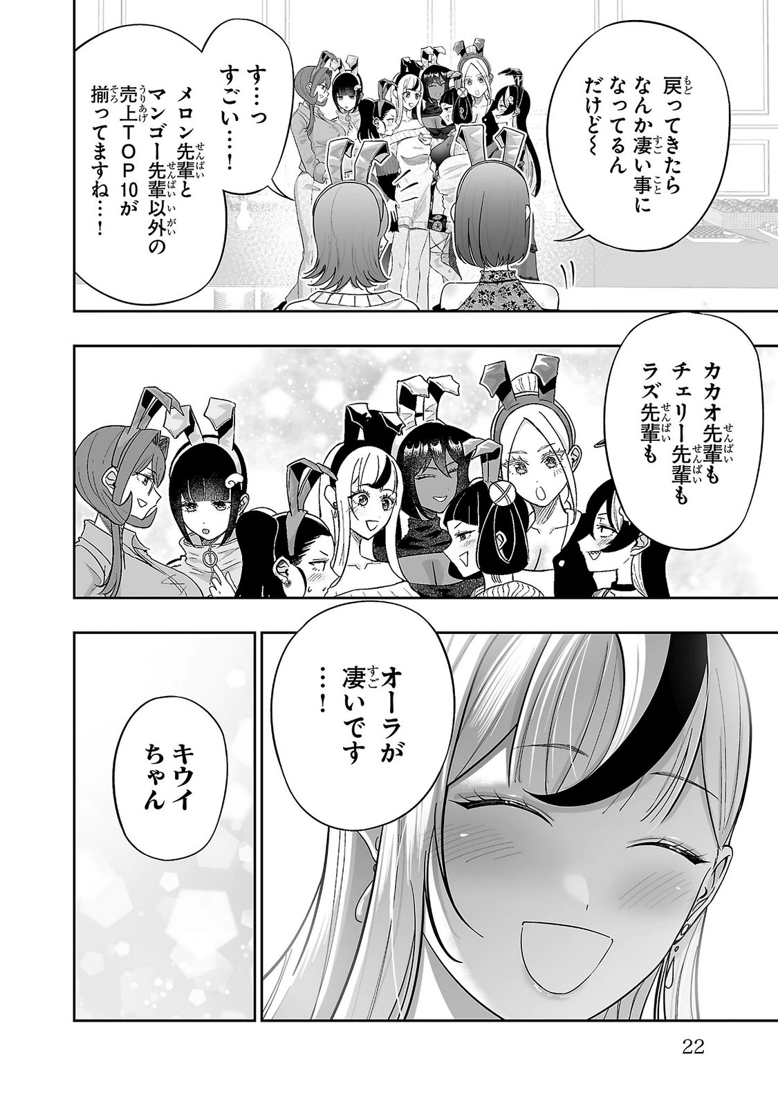 Usamimi Jackpot Chapter 17 18ページ