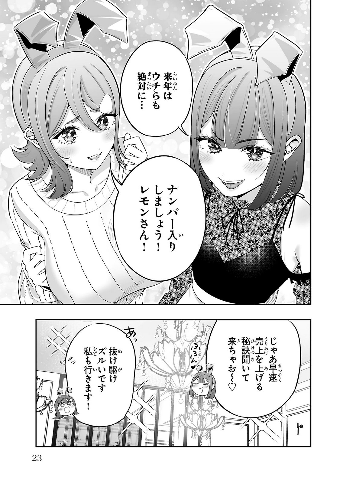Usamimi Jackpot Chapter 17 19ページ