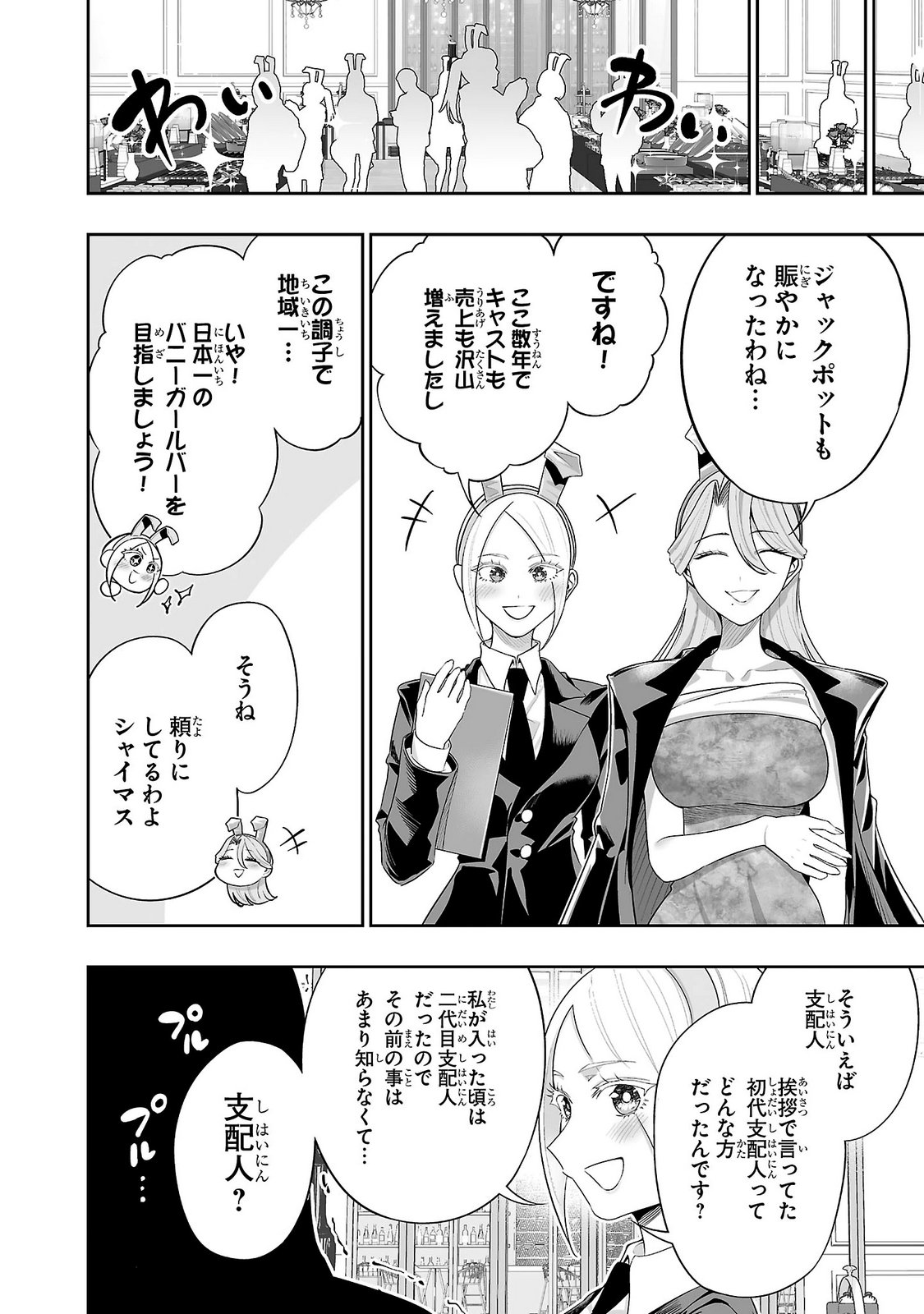 Usamimi Jackpot Chapter 17 20ページ