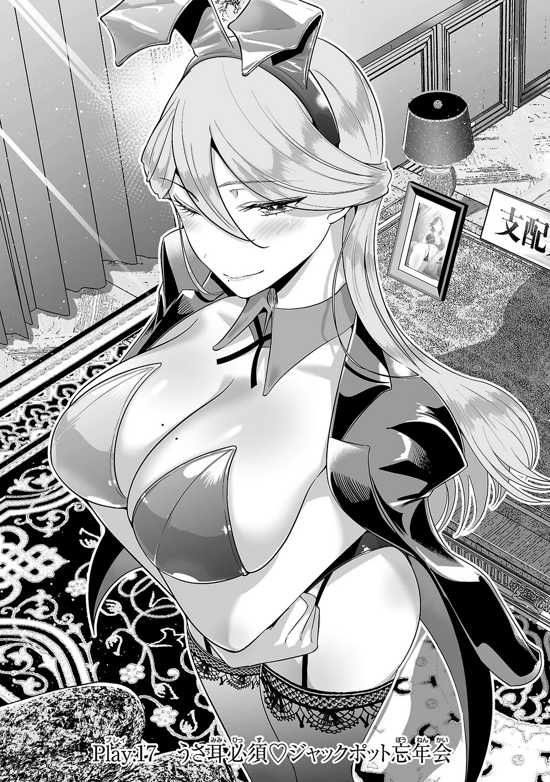 Usamimi Jackpot Chapter 17 3ページ