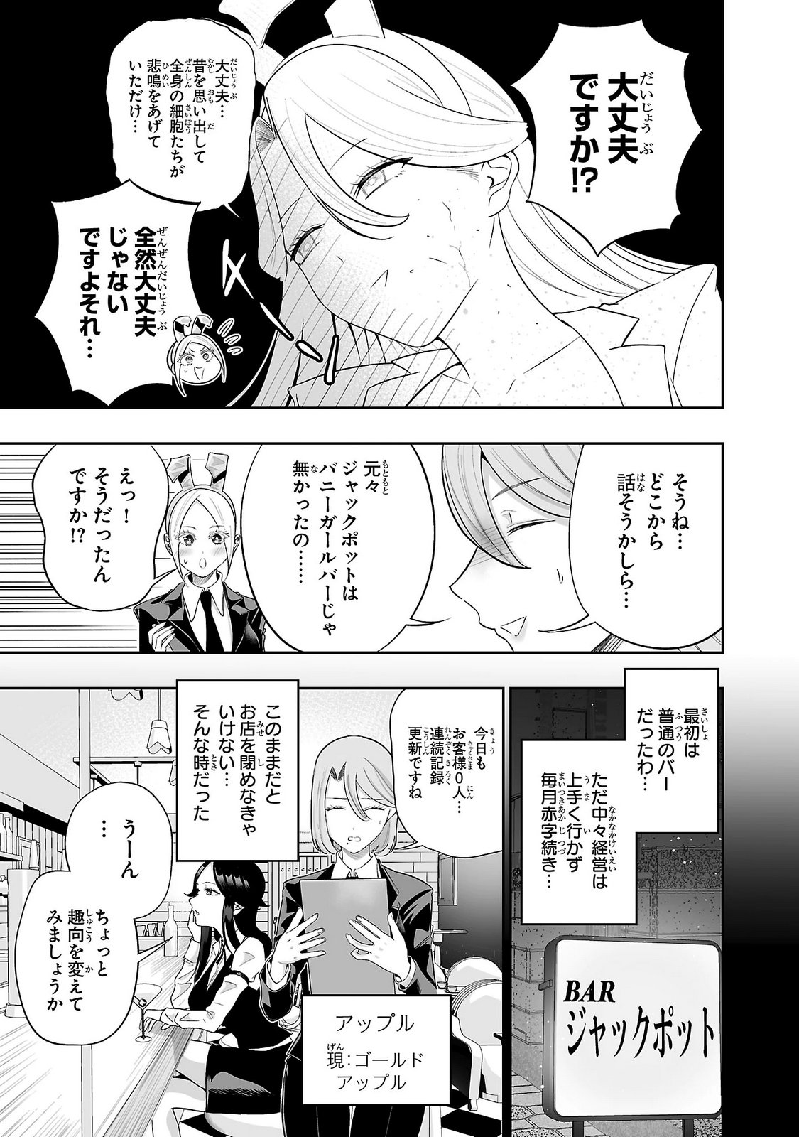 Usamimi Jackpot Chapter 17 21ページ