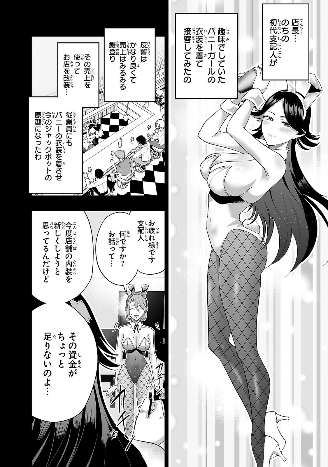 Usamimi Jackpot Chapter 17 22ページ