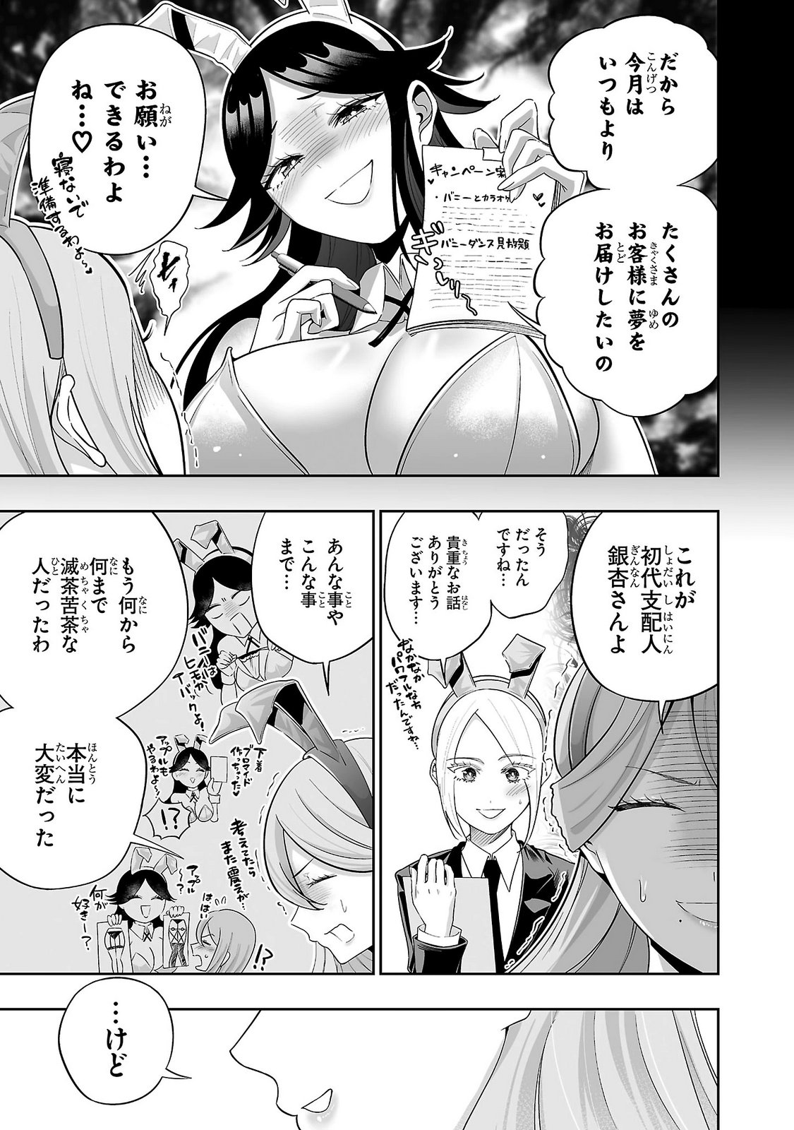 Usamimi Jackpot Chapter 17 23ページ