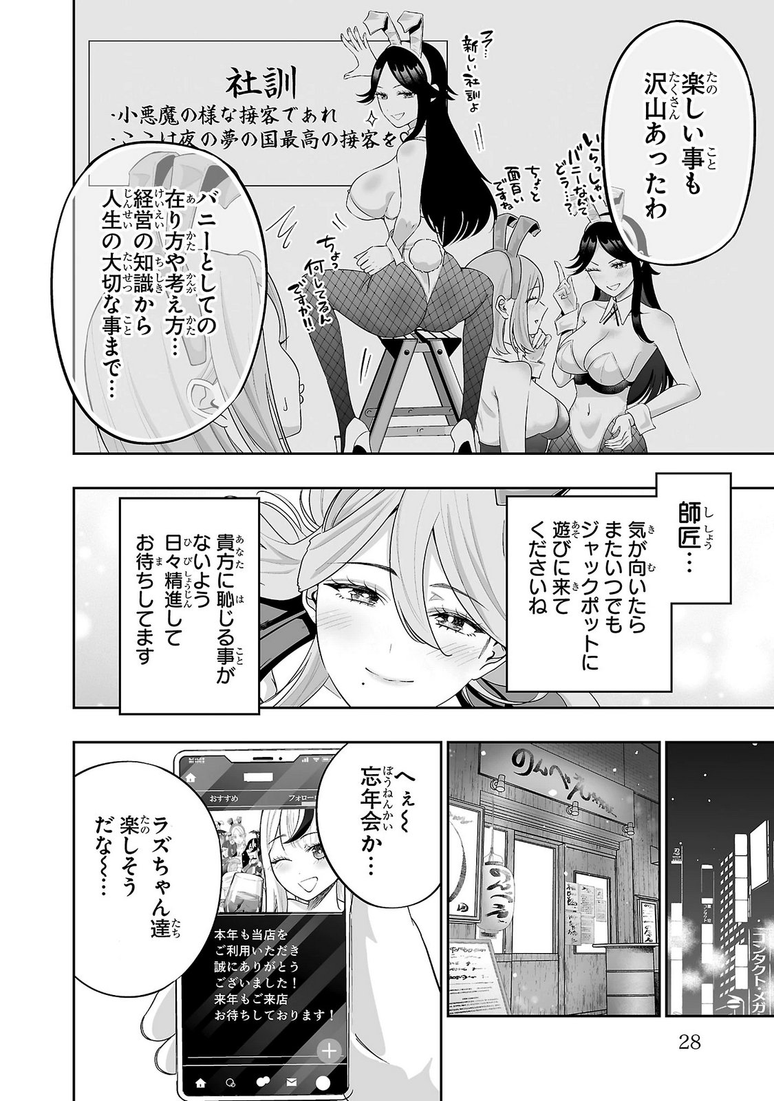 Usamimi Jackpot Chapter 17 24ページ