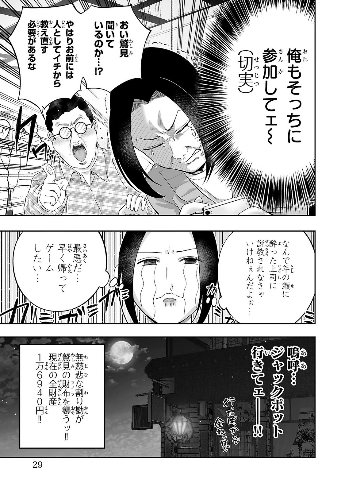 Usamimi Jackpot Chapter 17 25ページ