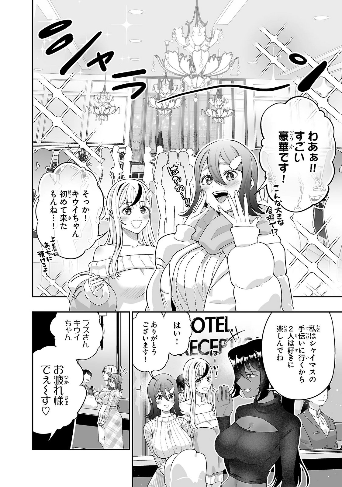 Usamimi Jackpot Chapter 17 4ページ
