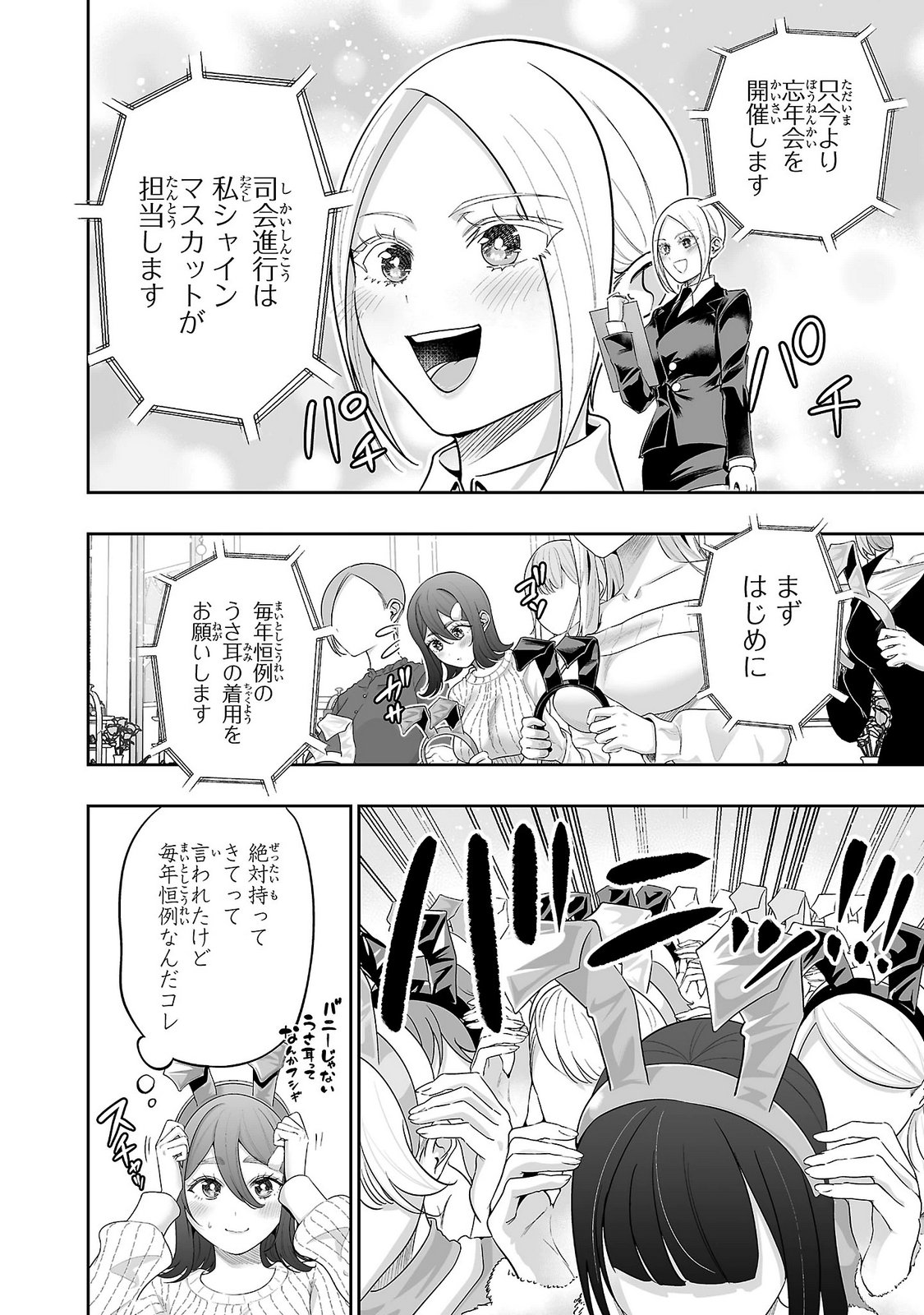 Usamimi Jackpot Chapter 17 6ページ