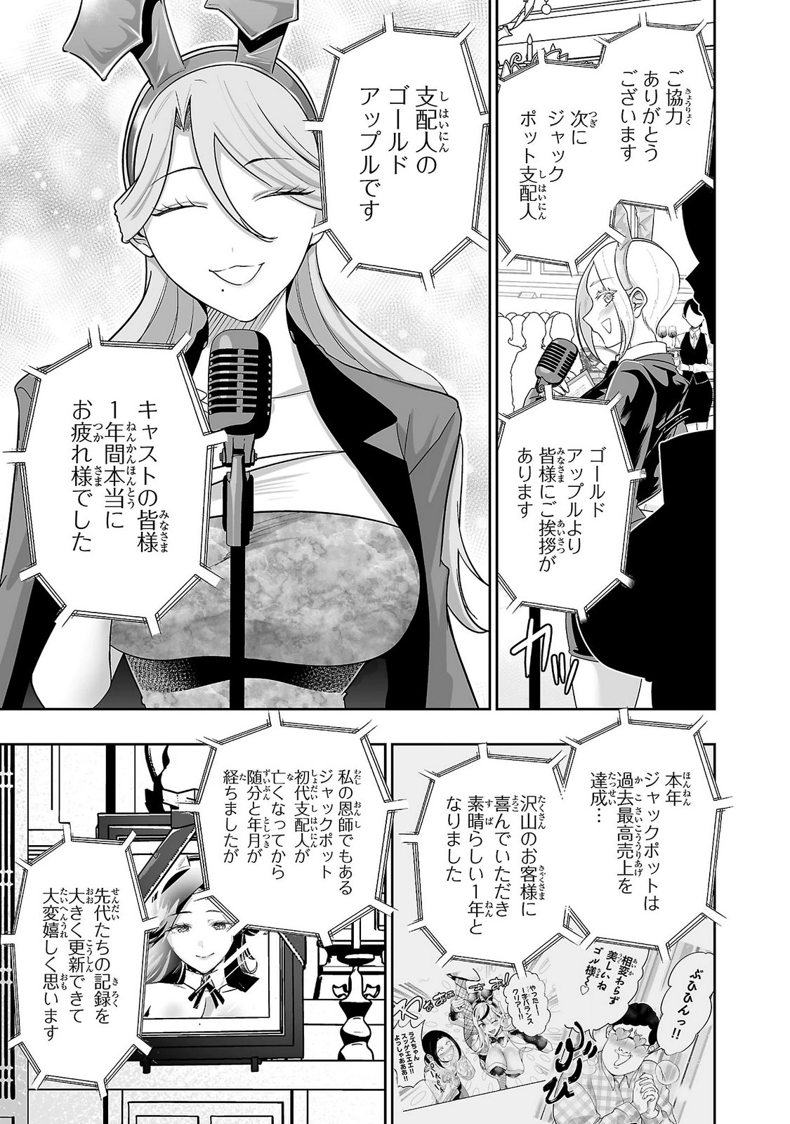 Usamimi Jackpot Chapter 17 7ページ
