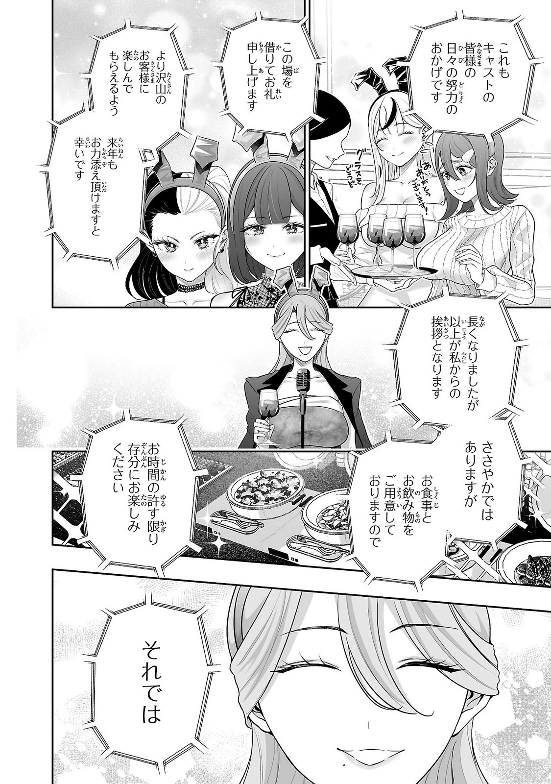 Usamimi Jackpot Chapter 17 8ページ