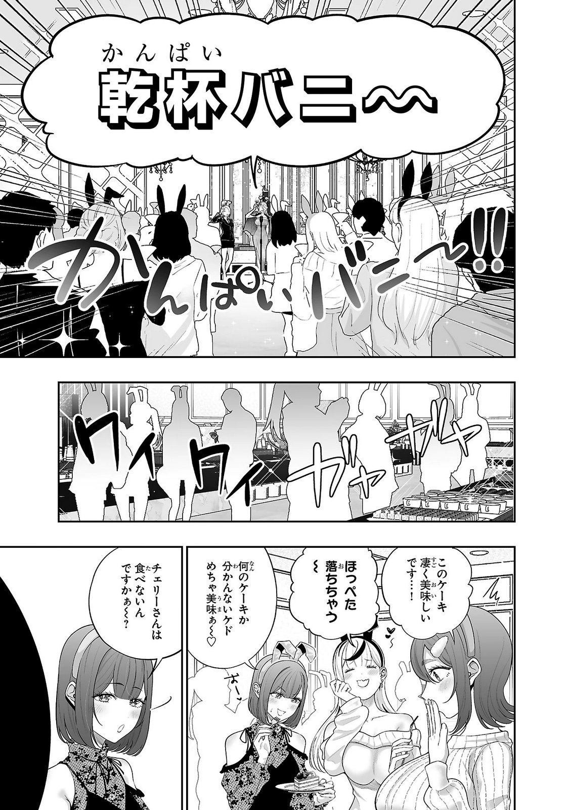 Usamimi Jackpot Chapter 17 9ページ