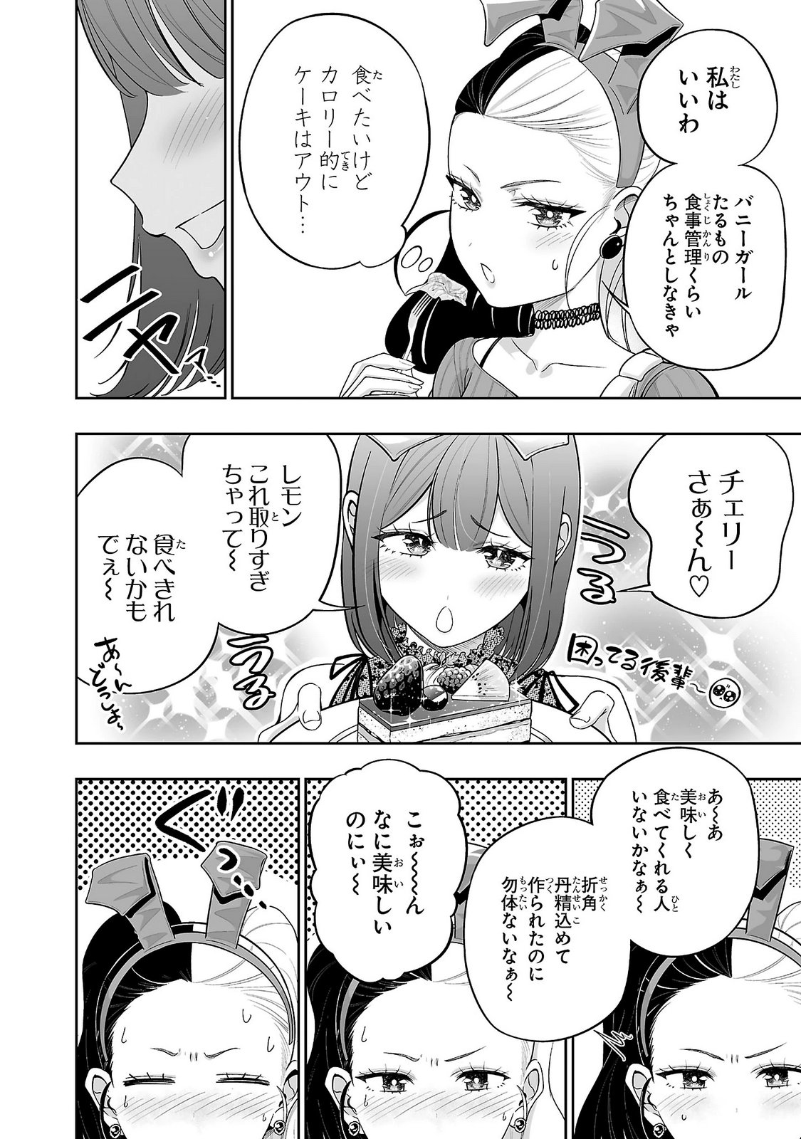 Usamimi Jackpot Chapter 17 10ページ
