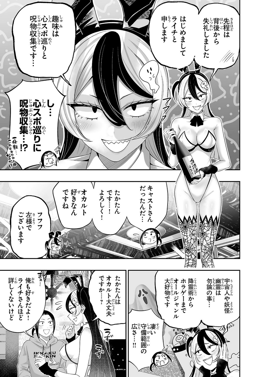 Usamimi Jackpot Chapter 18 11ページ