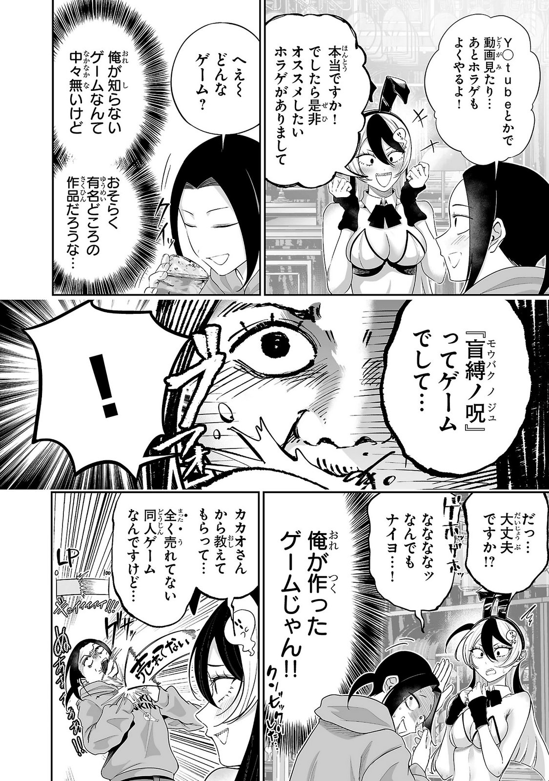 Usamimi Jackpot Chapter 18 12ページ
