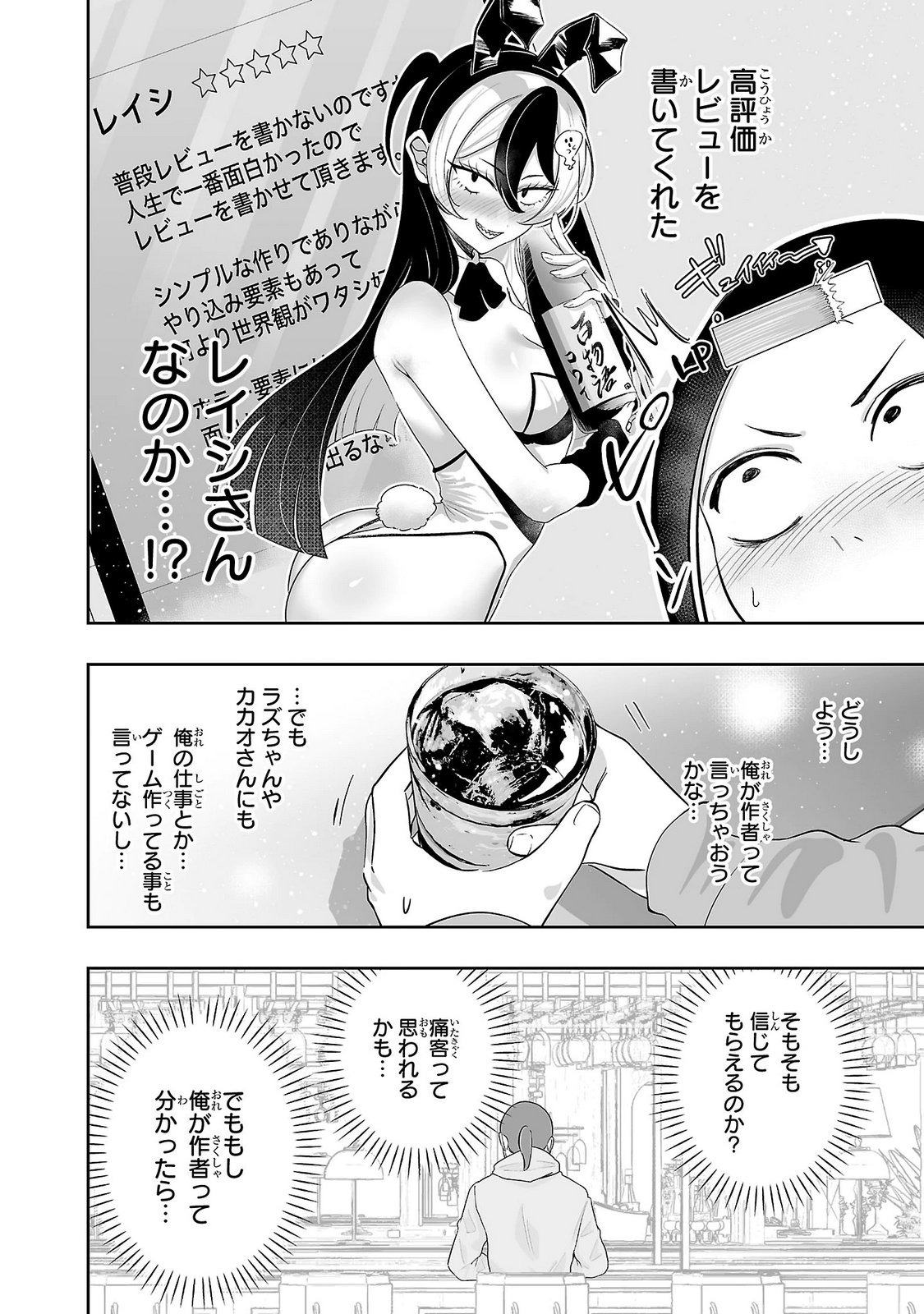 Usamimi Jackpot Chapter 18 14ページ