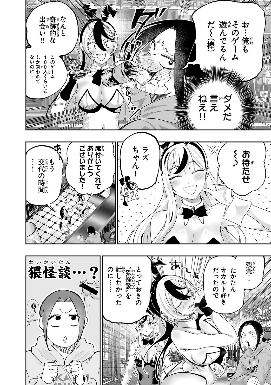 Usamimi Jackpot Chapter 18 16ページ