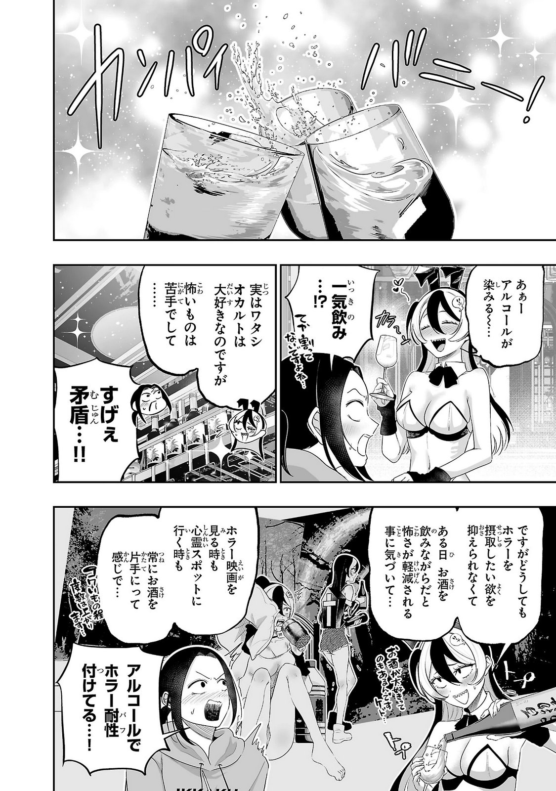 Usamimi Jackpot Chapter 18 18ページ