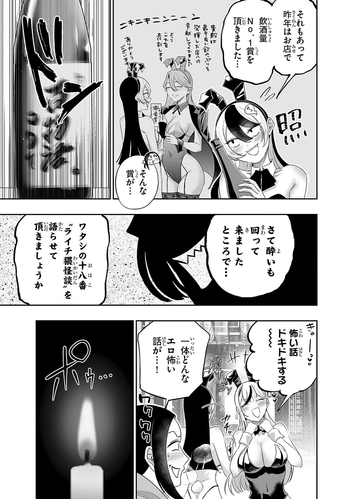 Usamimi Jackpot Chapter 18 19ページ
