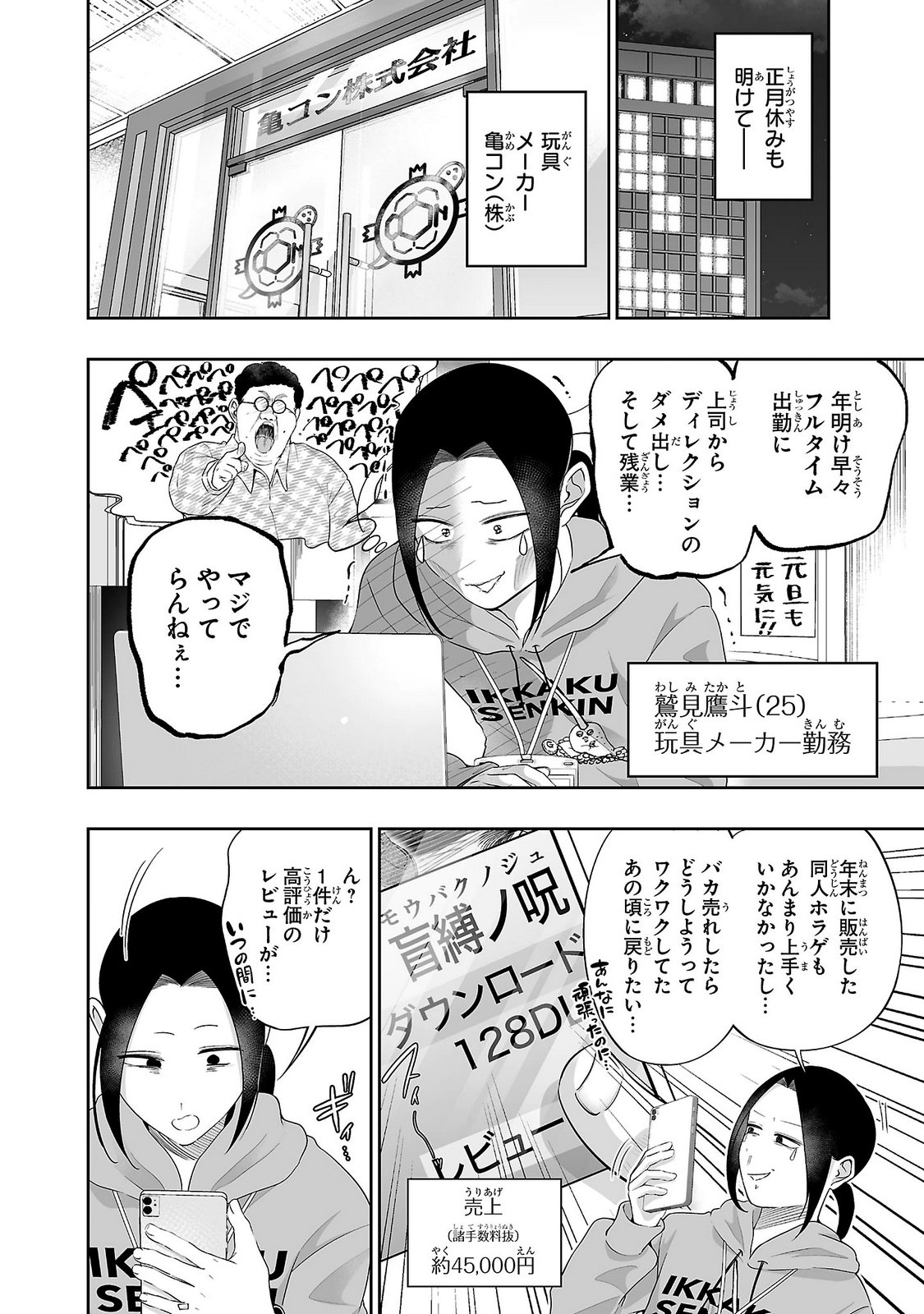 Usamimi Jackpot Chapter 18 4ページ