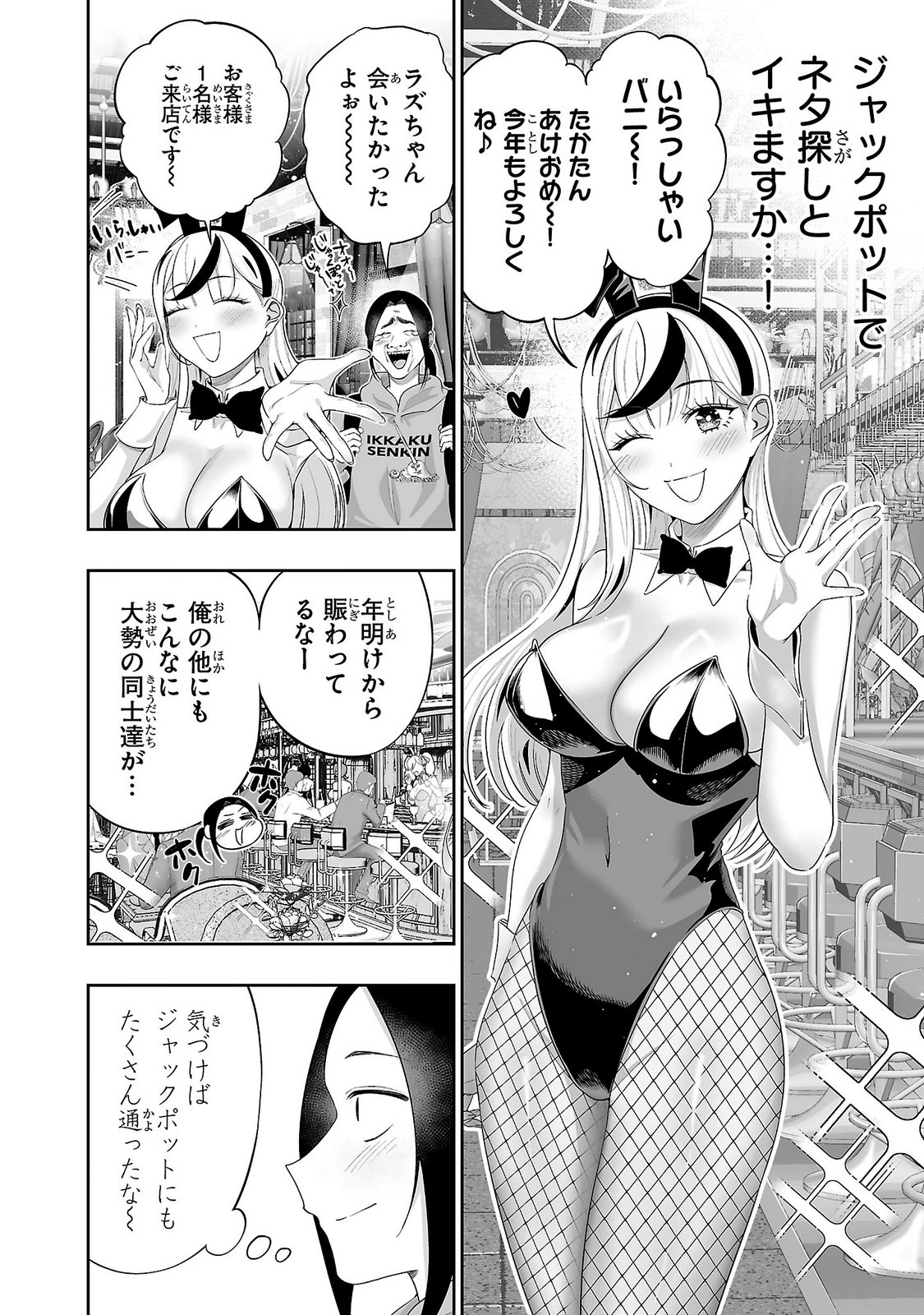 Usamimi Jackpot Chapter 18 6ページ