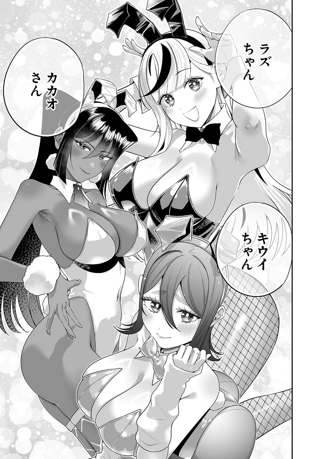 Usamimi Jackpot Chapter 18 7ページ