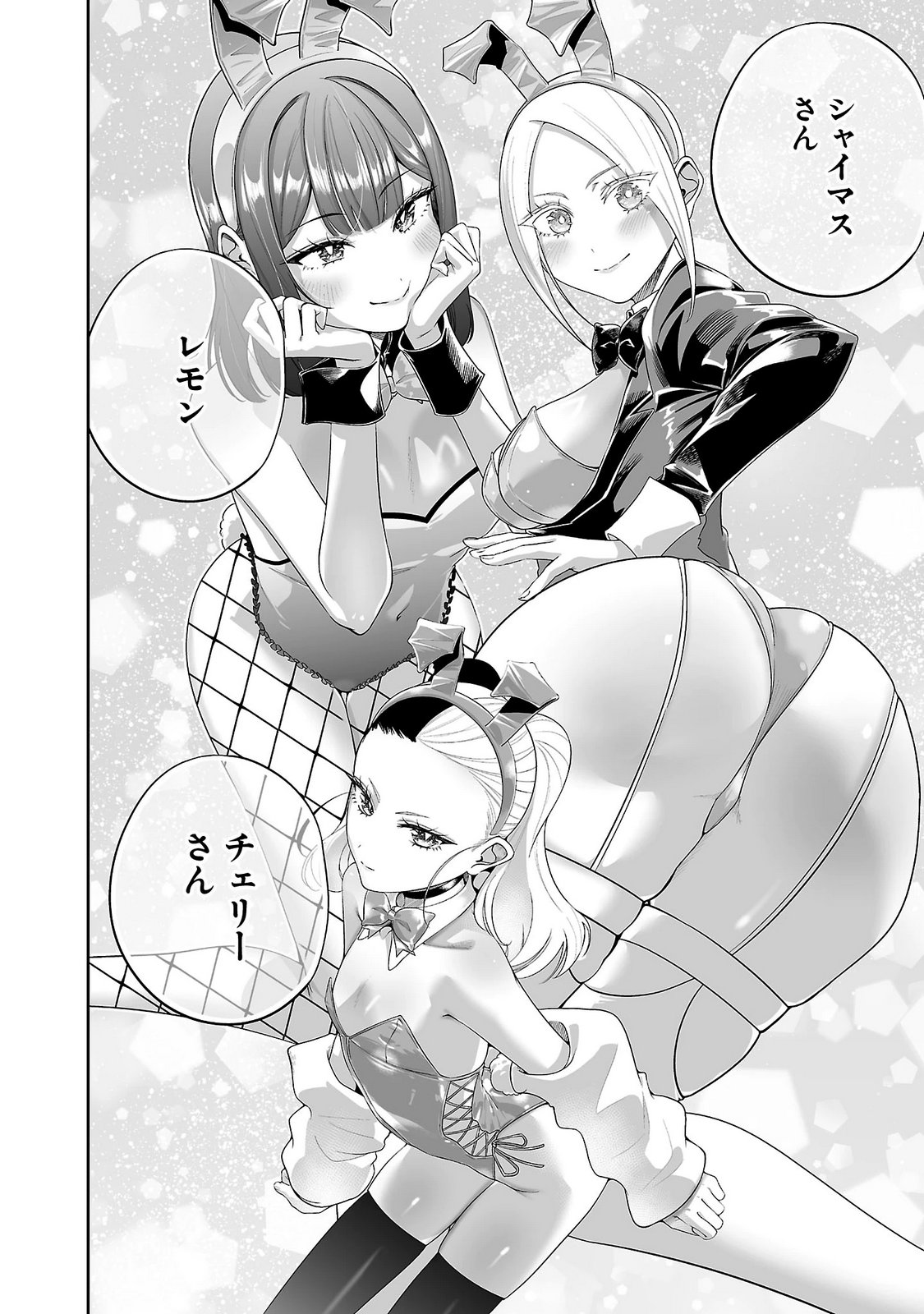 Usamimi Jackpot Chapter 18 8ページ