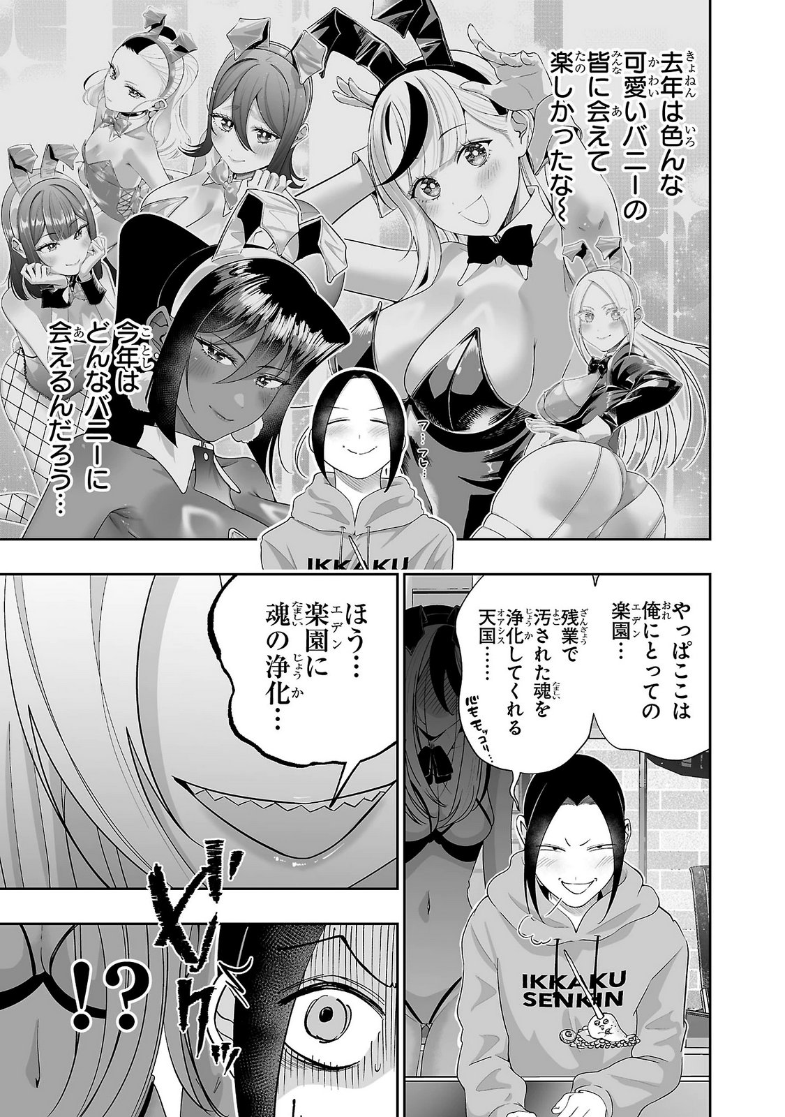 Usamimi Jackpot Chapter 18 9ページ