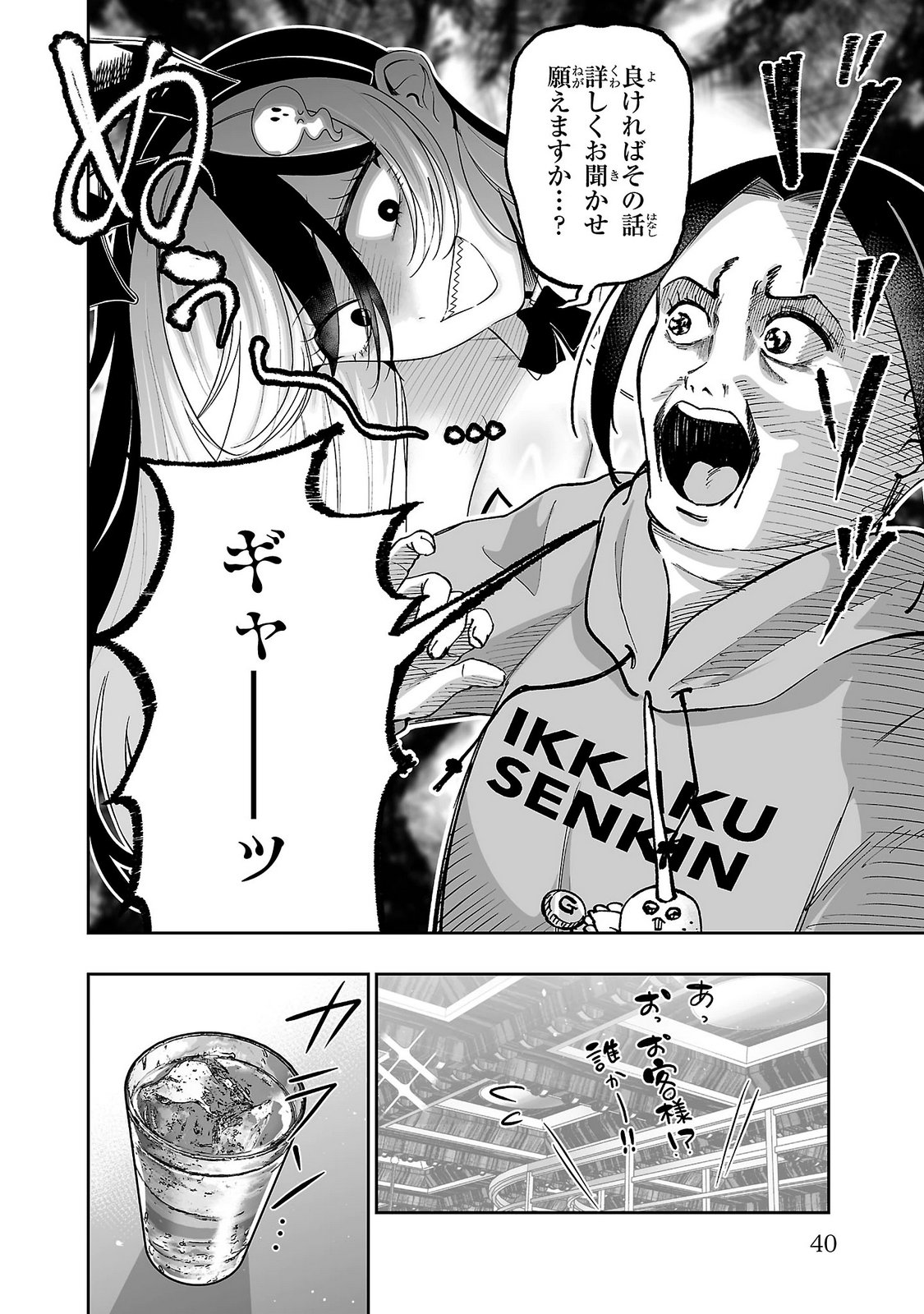 Usamimi Jackpot Chapter 18 10ページ