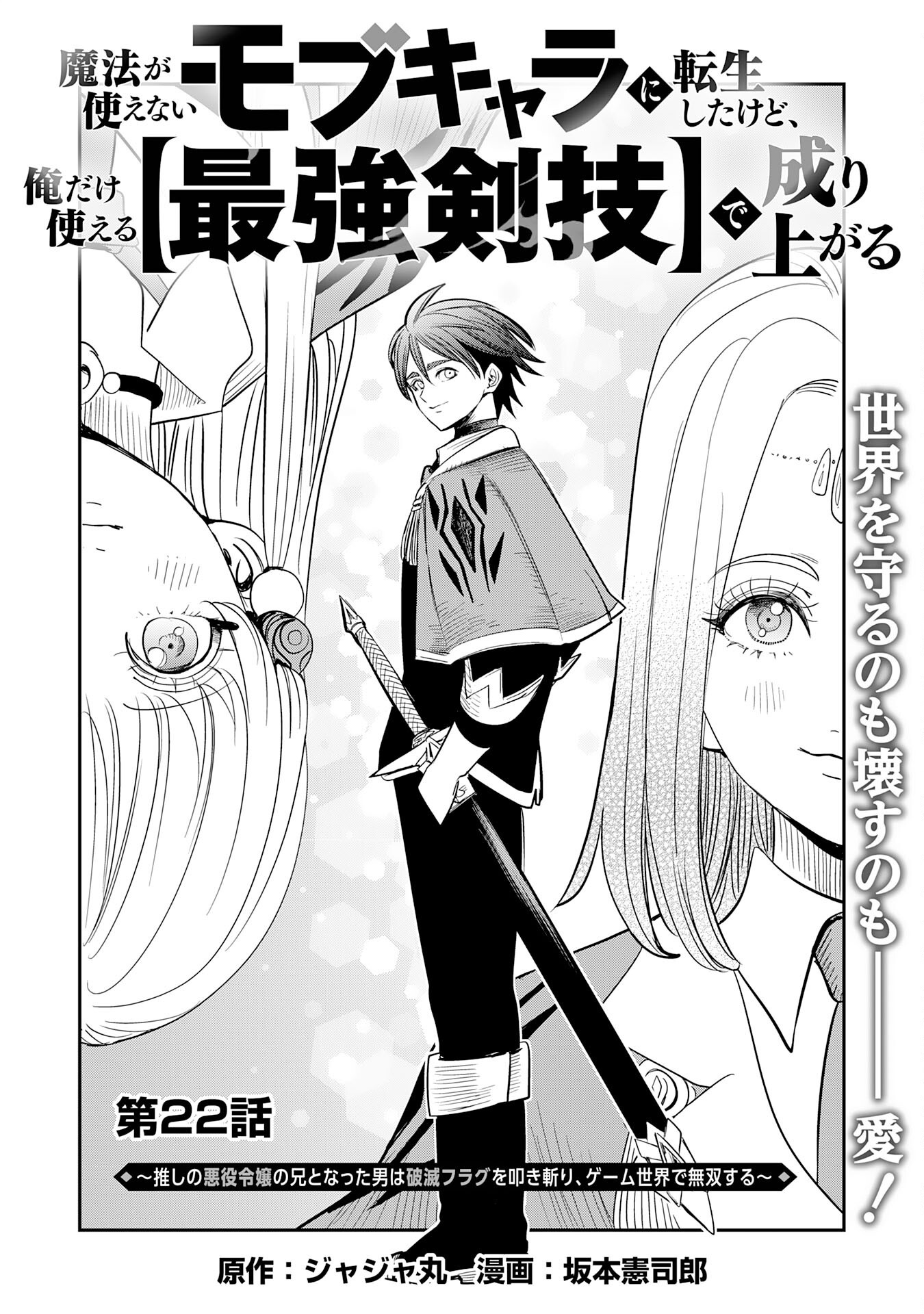 Mahou ga Tsukaenai Mob Chara ni Tensei Shita Kedo Chapter 22 1ページ