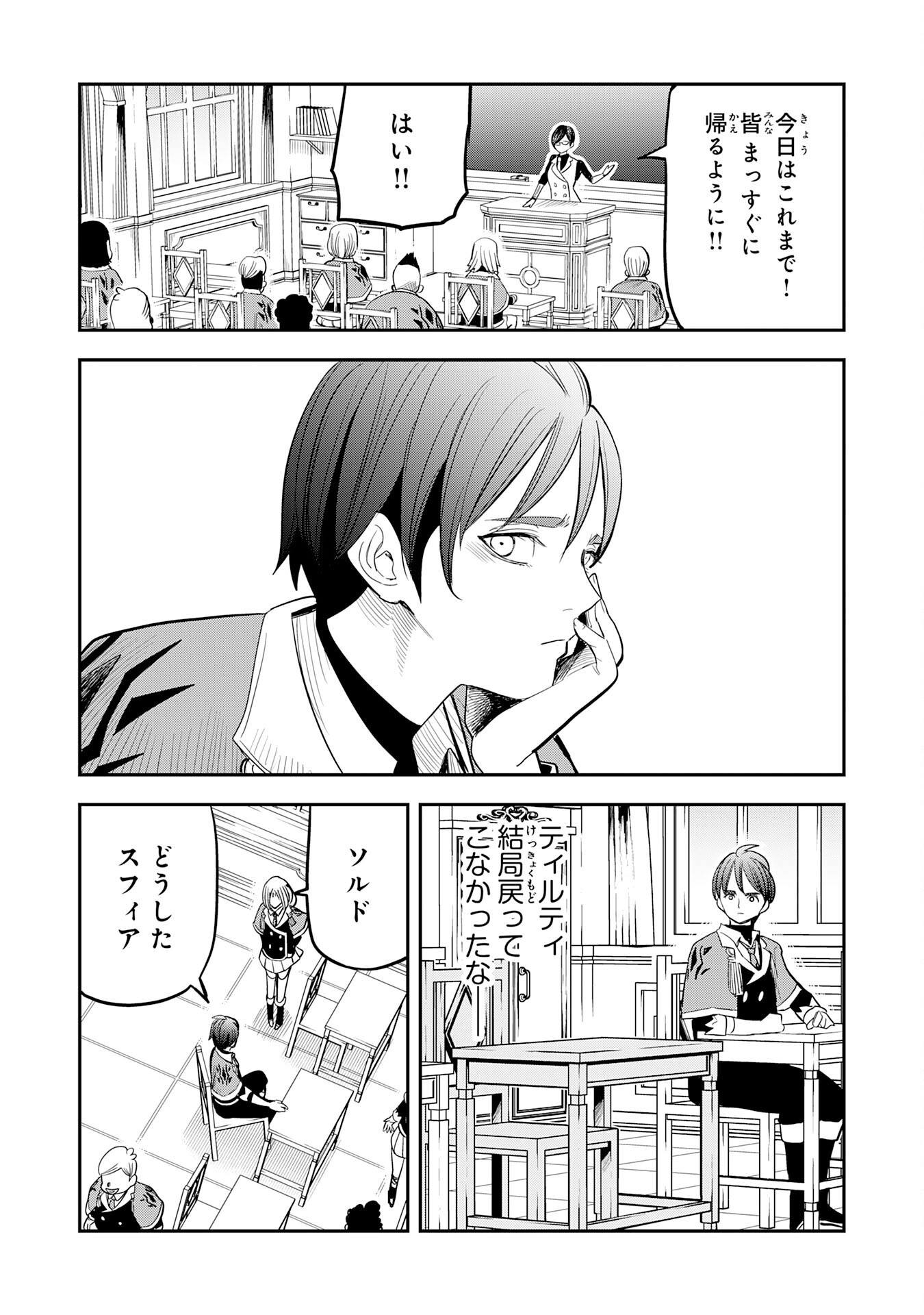Mahou ga Tsukaenai Mob Chara ni Tensei Shita Kedo Chapter 22 2ページ