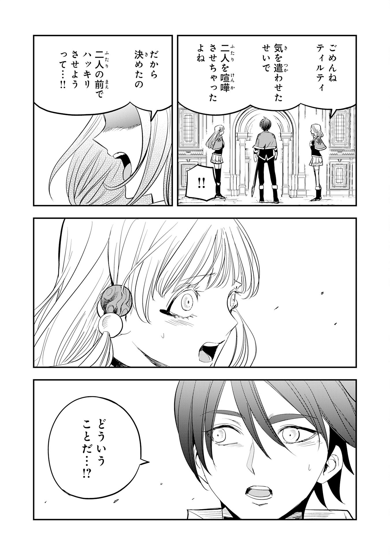 Mahou ga Tsukaenai Mob Chara ni Tensei Shita Kedo Chapter 22 12ページ