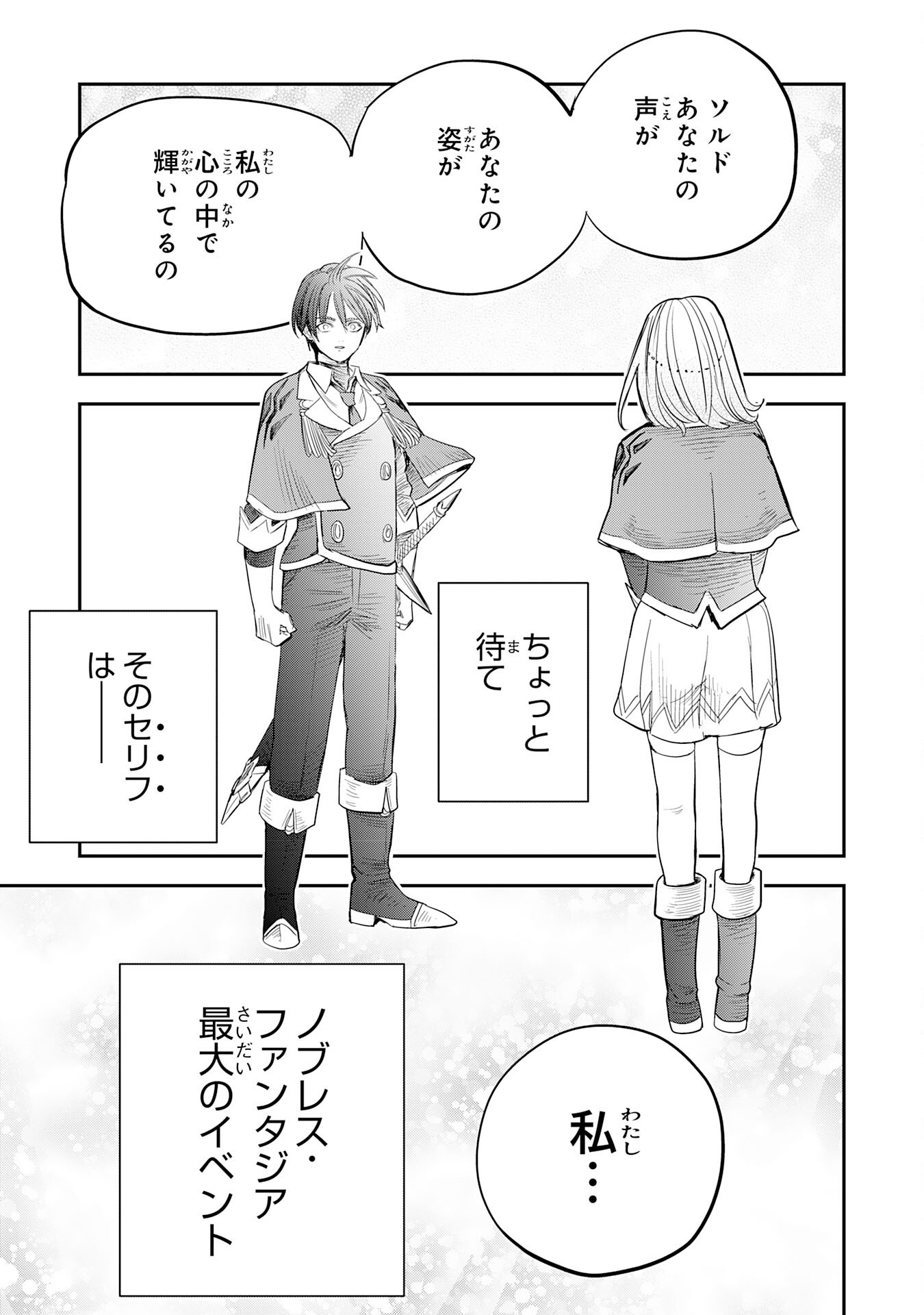 Mahou ga Tsukaenai Mob Chara ni Tensei Shita Kedo Chapter 22 13ページ