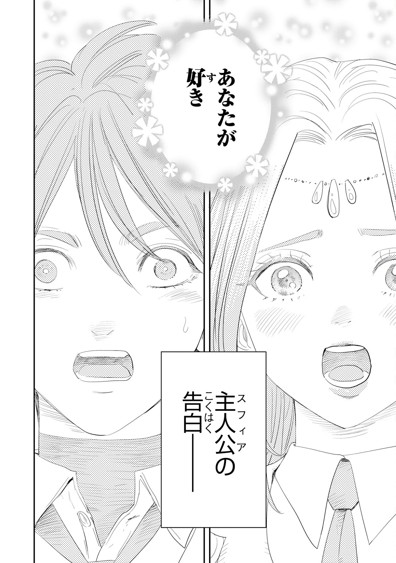 Mahou ga Tsukaenai Mob Chara ni Tensei Shita Kedo Chapter 22 14ページ