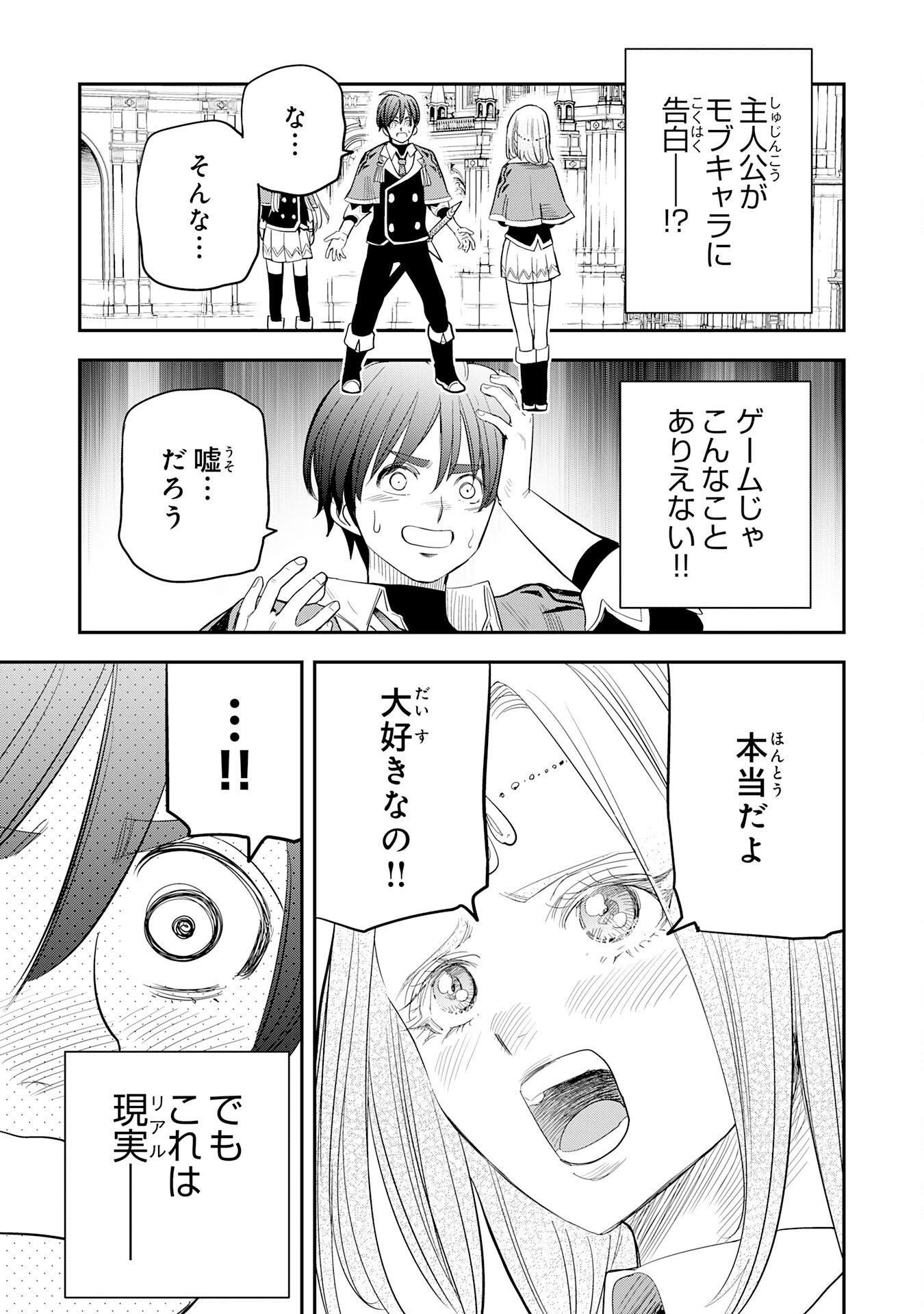 Mahou ga Tsukaenai Mob Chara ni Tensei Shita Kedo Chapter 22 15ページ
