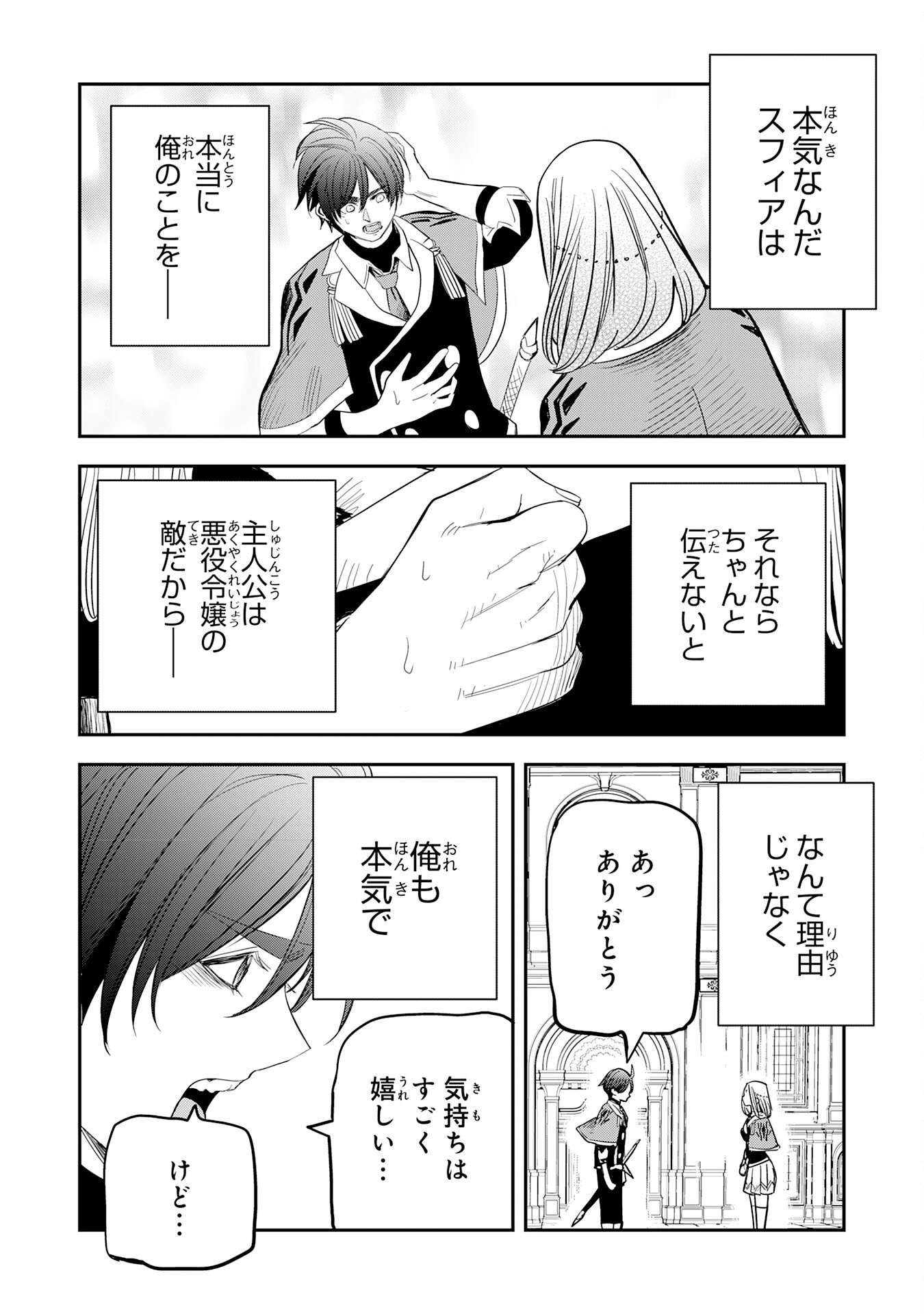 Mahou ga Tsukaenai Mob Chara ni Tensei Shita Kedo Chapter 22 16ページ