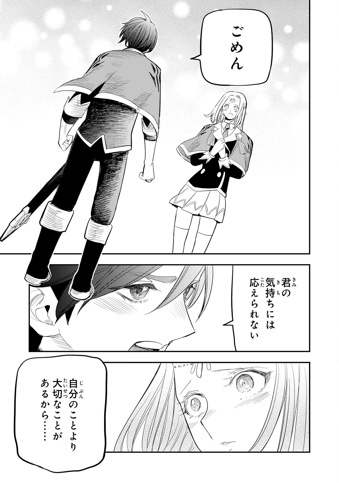 Mahou ga Tsukaenai Mob Chara ni Tensei Shita Kedo Chapter 22 17ページ