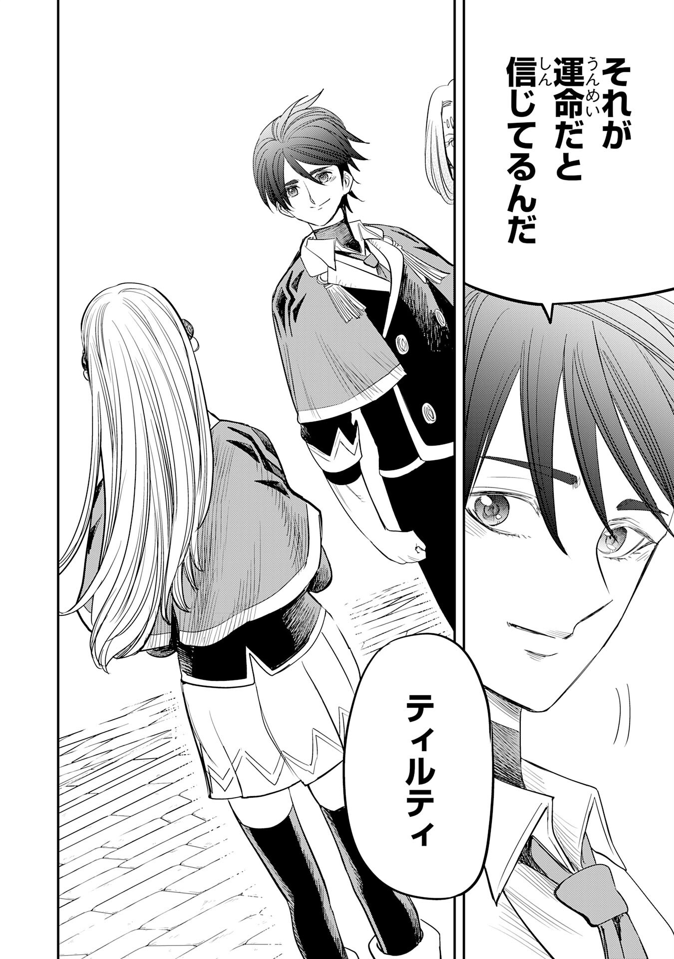 Mahou ga Tsukaenai Mob Chara ni Tensei Shita Kedo Chapter 22 18ページ