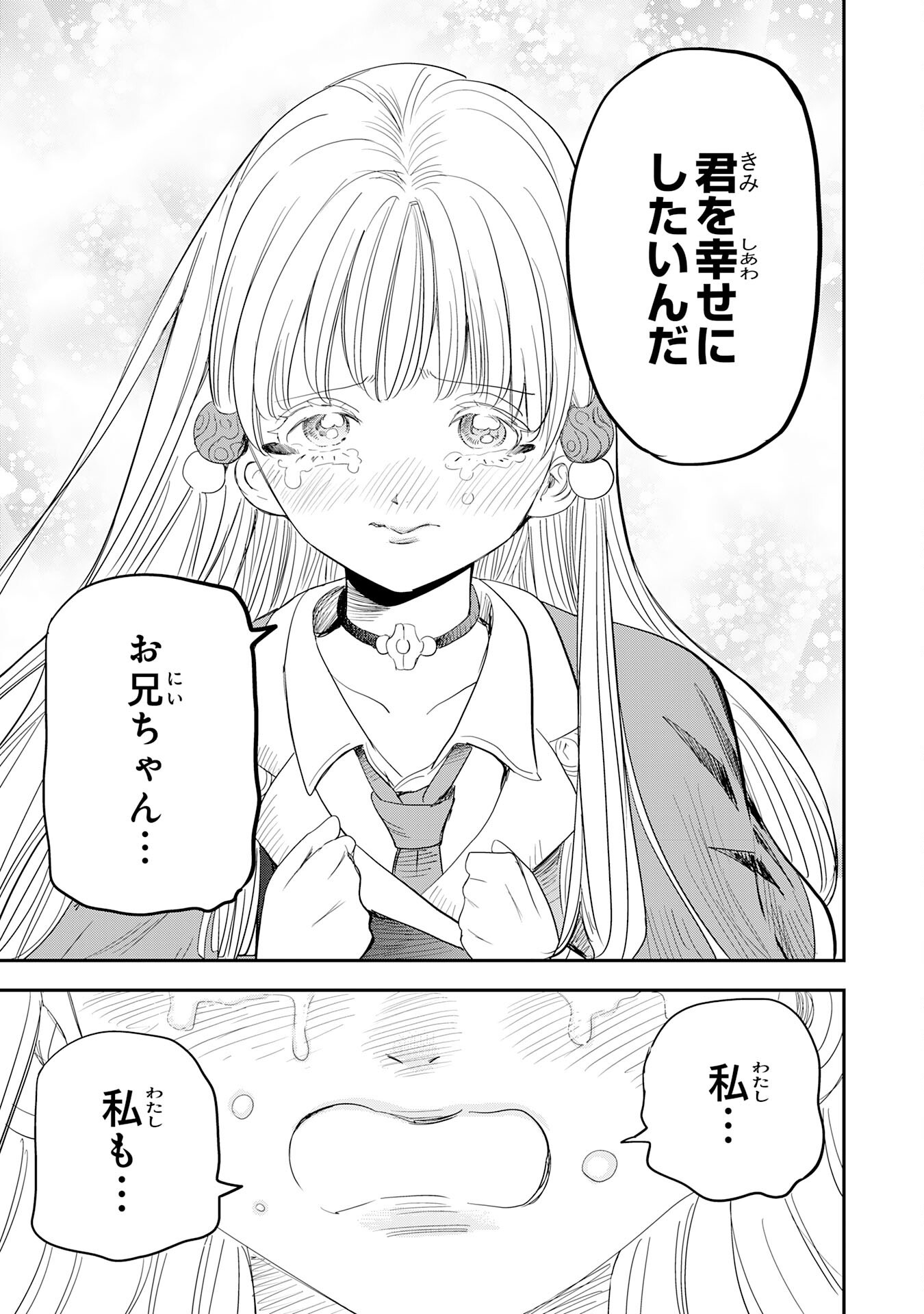 Mahou ga Tsukaenai Mob Chara ni Tensei Shita Kedo Chapter 22 19ページ