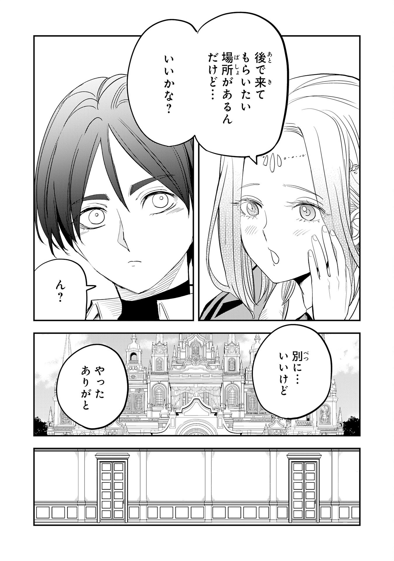 Mahou ga Tsukaenai Mob Chara ni Tensei Shita Kedo Chapter 22 3ページ